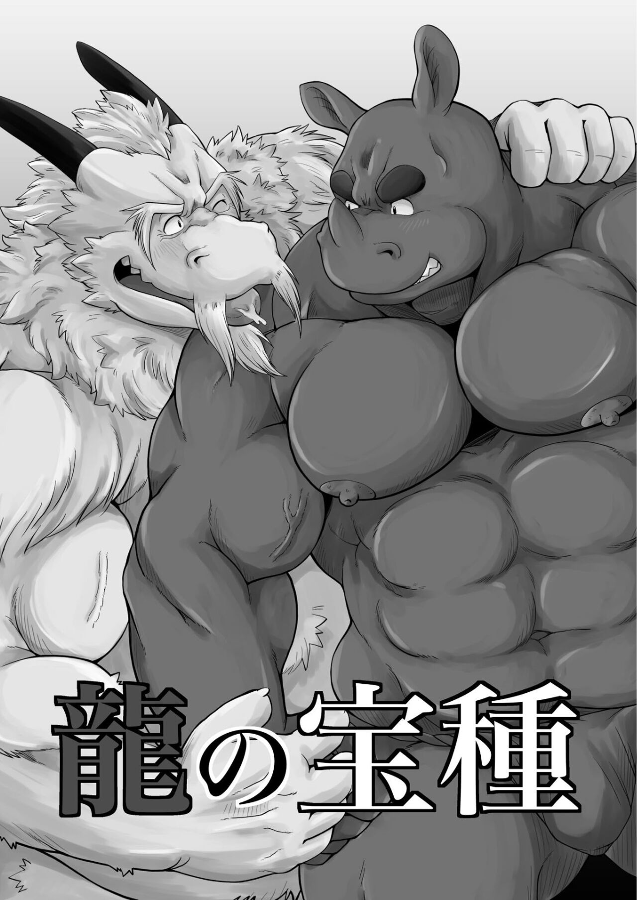 Ryuu no Takarashu | 용의 귀한 씨앗 page 3 full