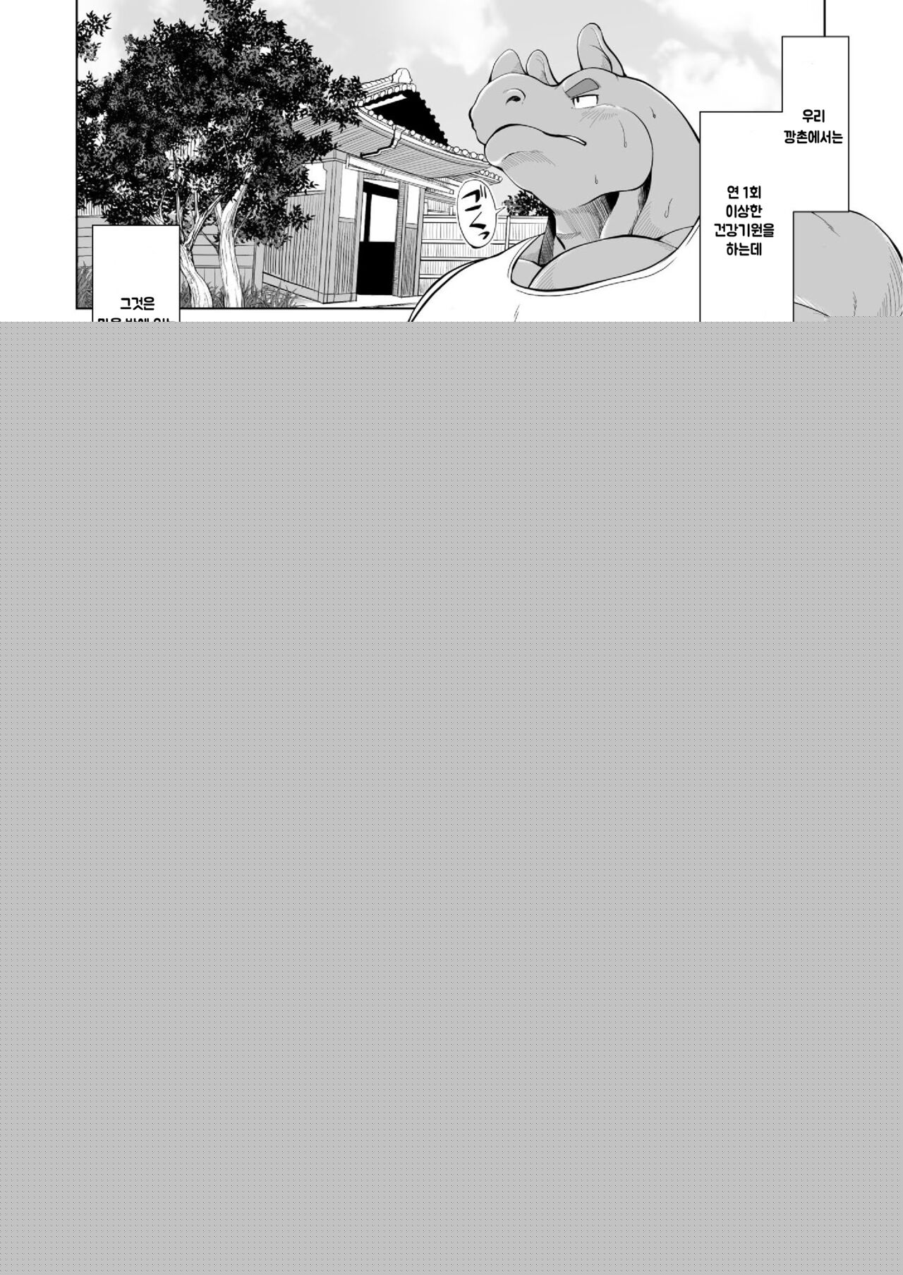 Ryuu no Takarashu | 용의 귀한 씨앗 page 4 full