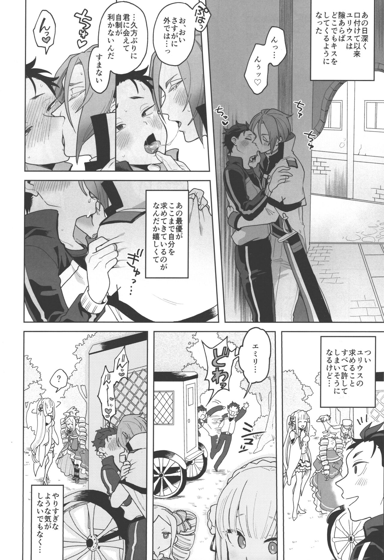 JuliSuba ga Hitasura ChuChu Shiteru Hon page 7 full