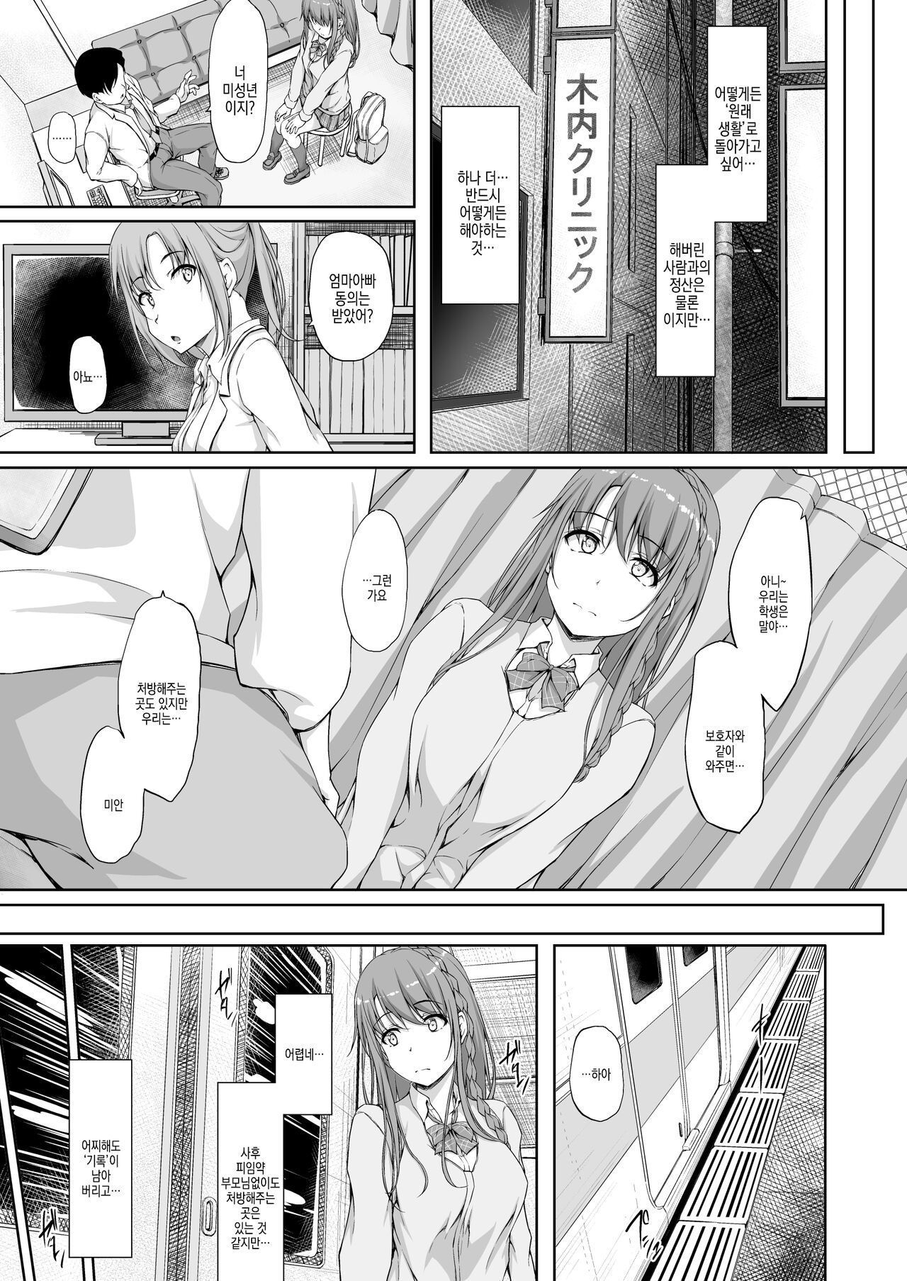 Re-Temptation4 page 3 full