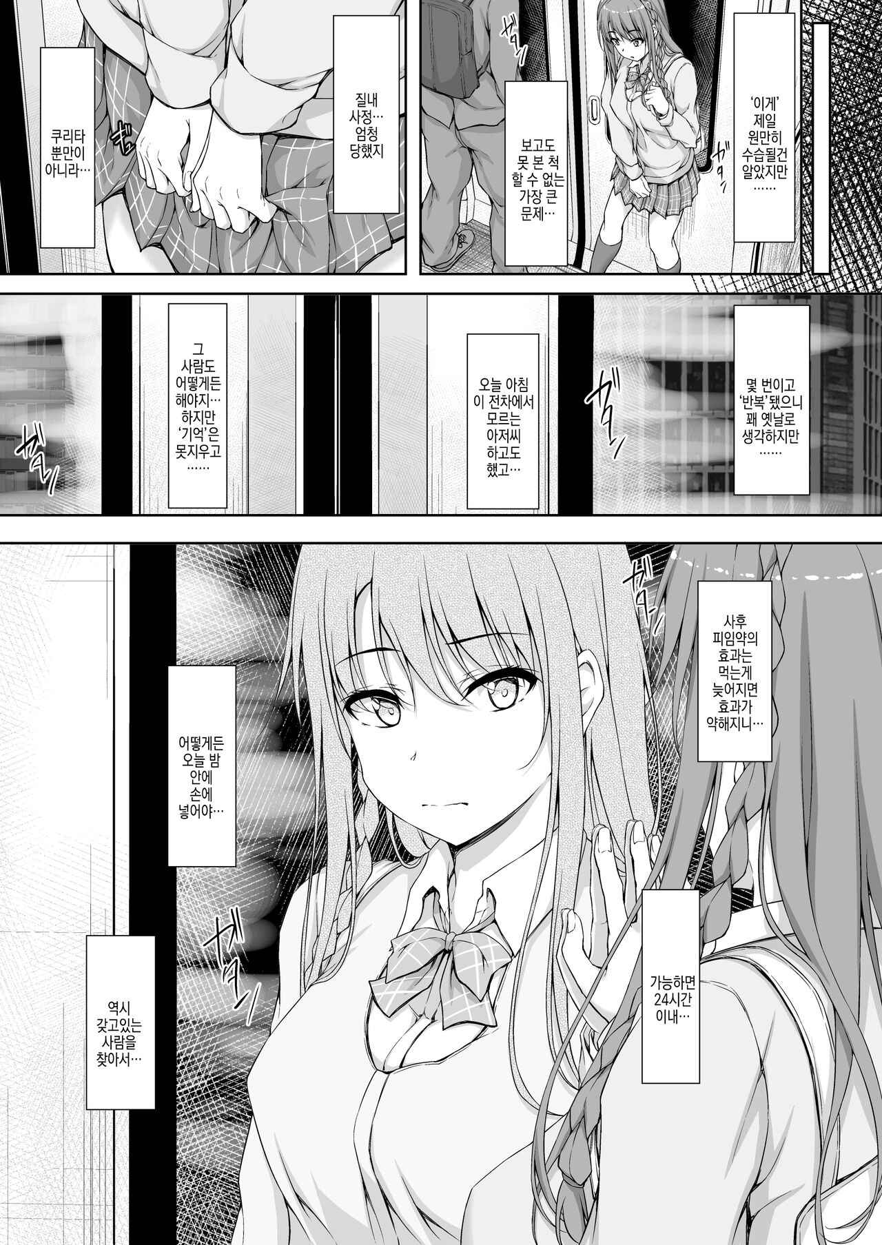 Re-Temptation4 page 5 full
