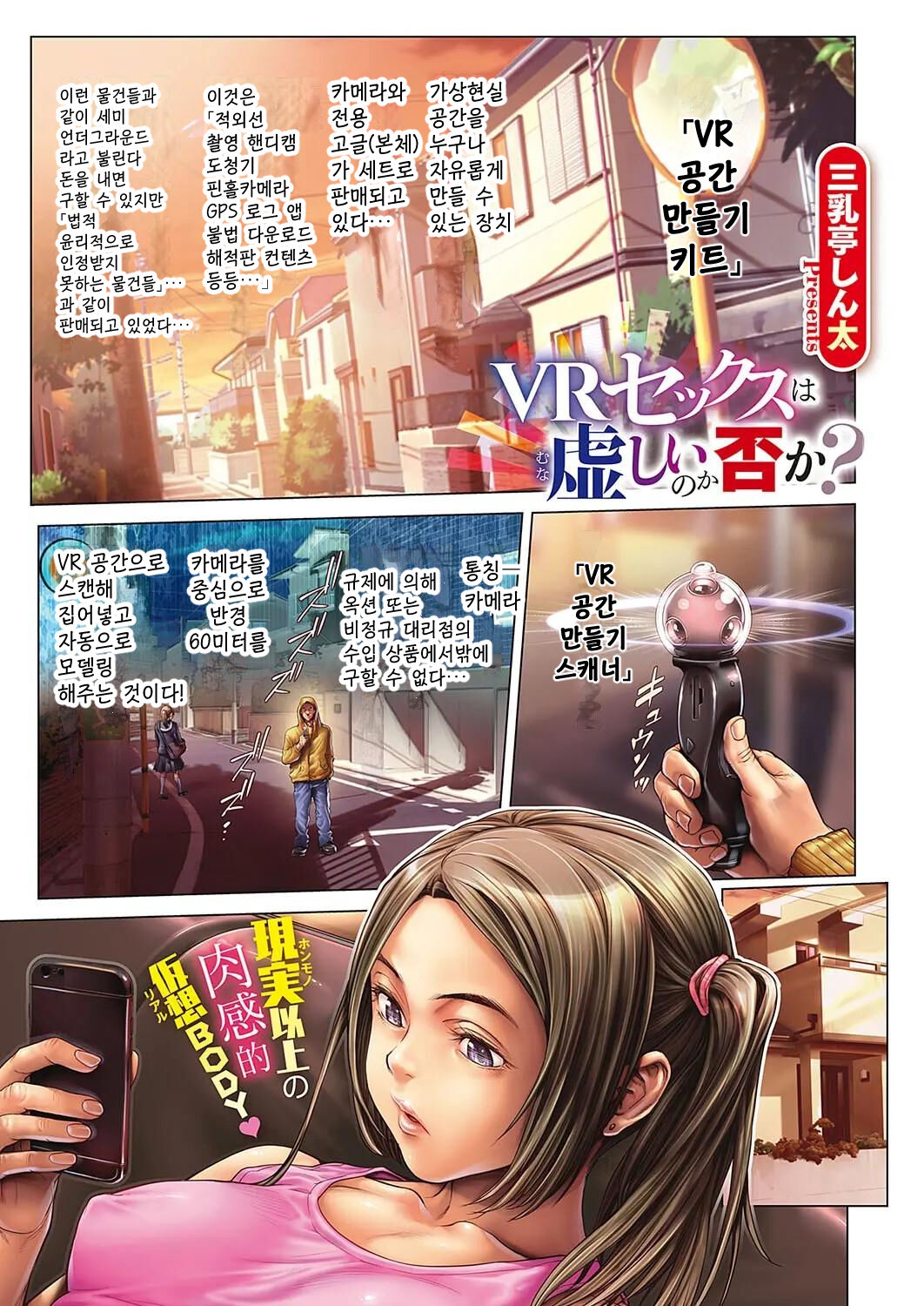 VR Sex wa Munashii no ka Ina ka? | VR 섹스는 허무할까? 아닐까? page 1 full