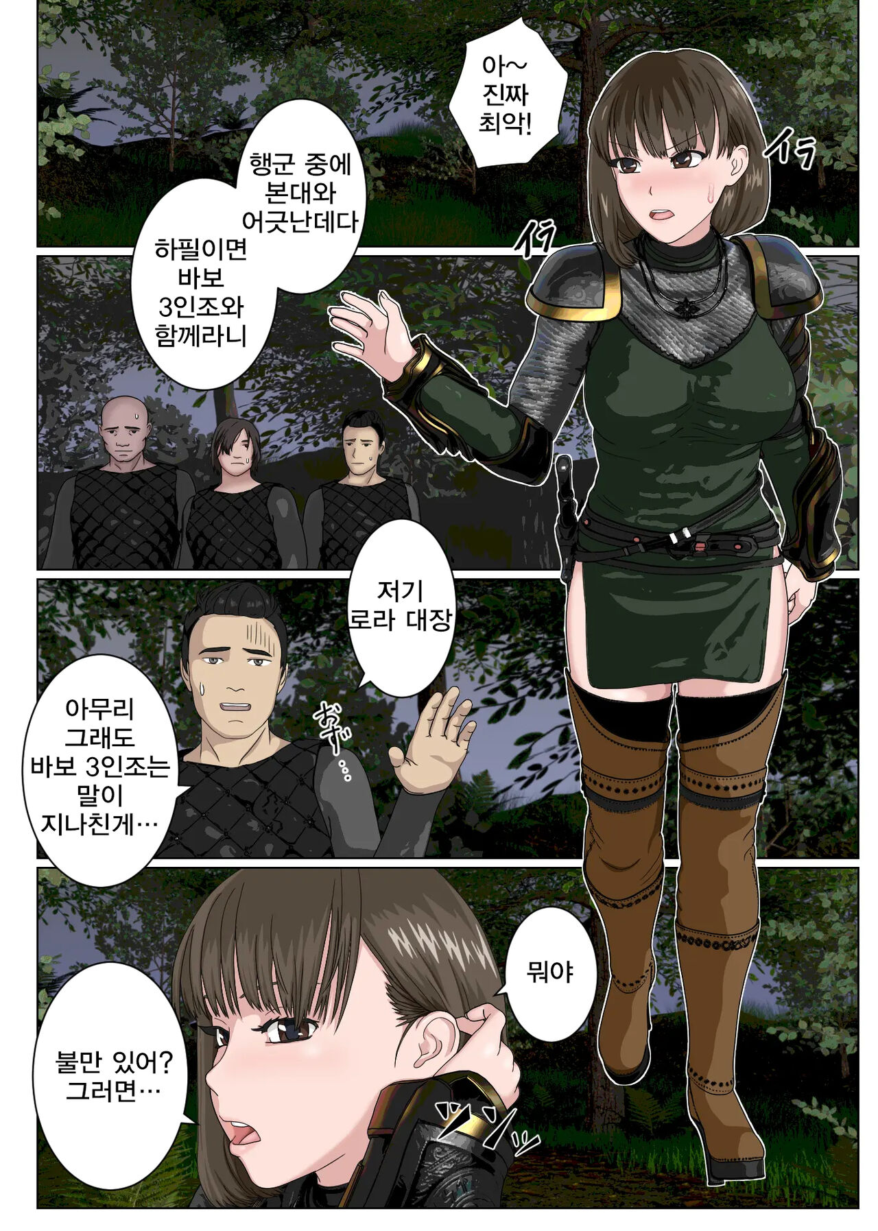 Namaiki na Onna Kishi Taichou ga Buka ni Gekokujou sarete Takusan Hidoi Me ni Au nante... | 건방진 여기사 대장이 부하들에게 하극상을 당하다… page 2 full