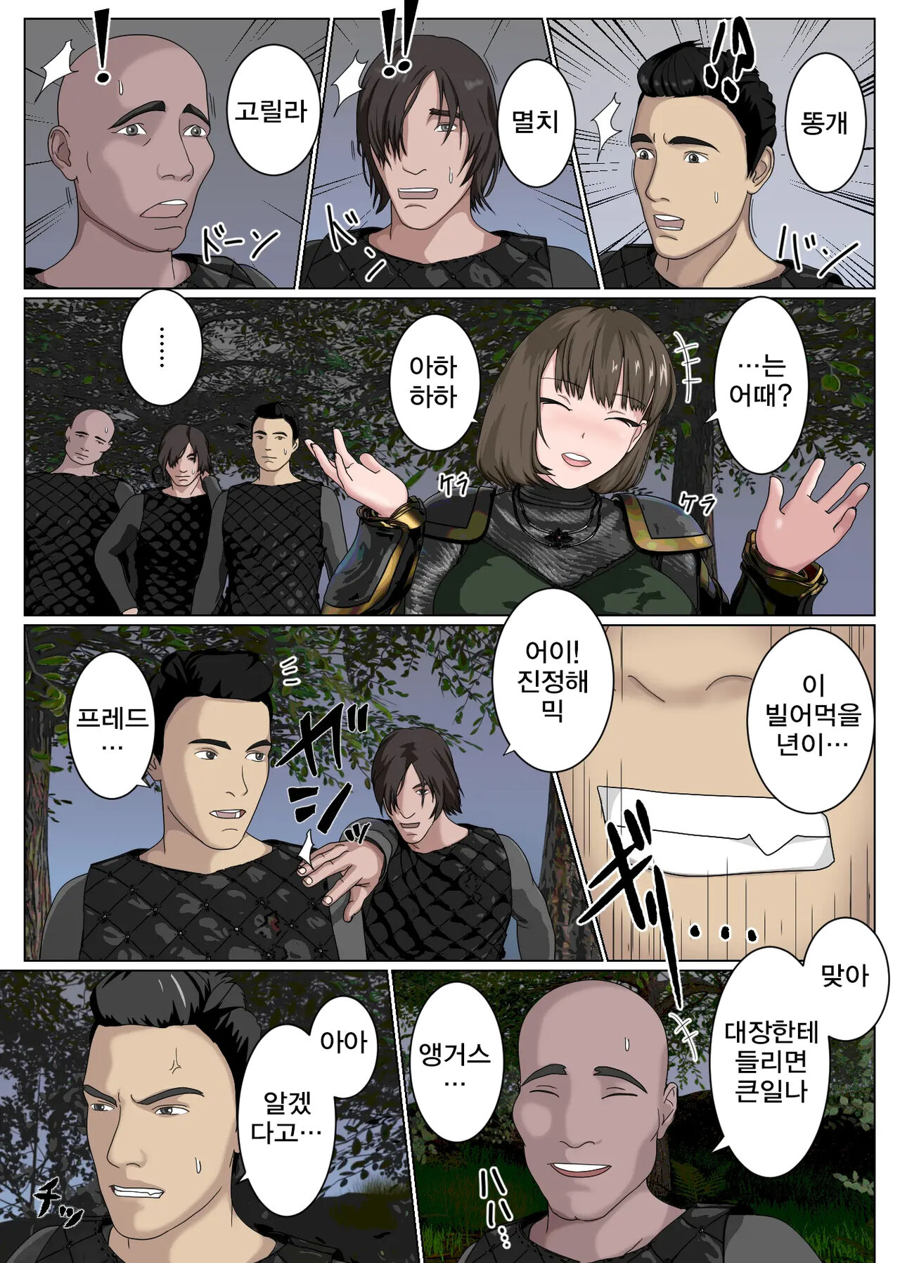 Namaiki na Onna Kishi Taichou ga Buka ni Gekokujou sarete Takusan Hidoi Me ni Au nante... | 건방진 여기사 대장이 부하들에게 하극상을 당하다… page 3 full