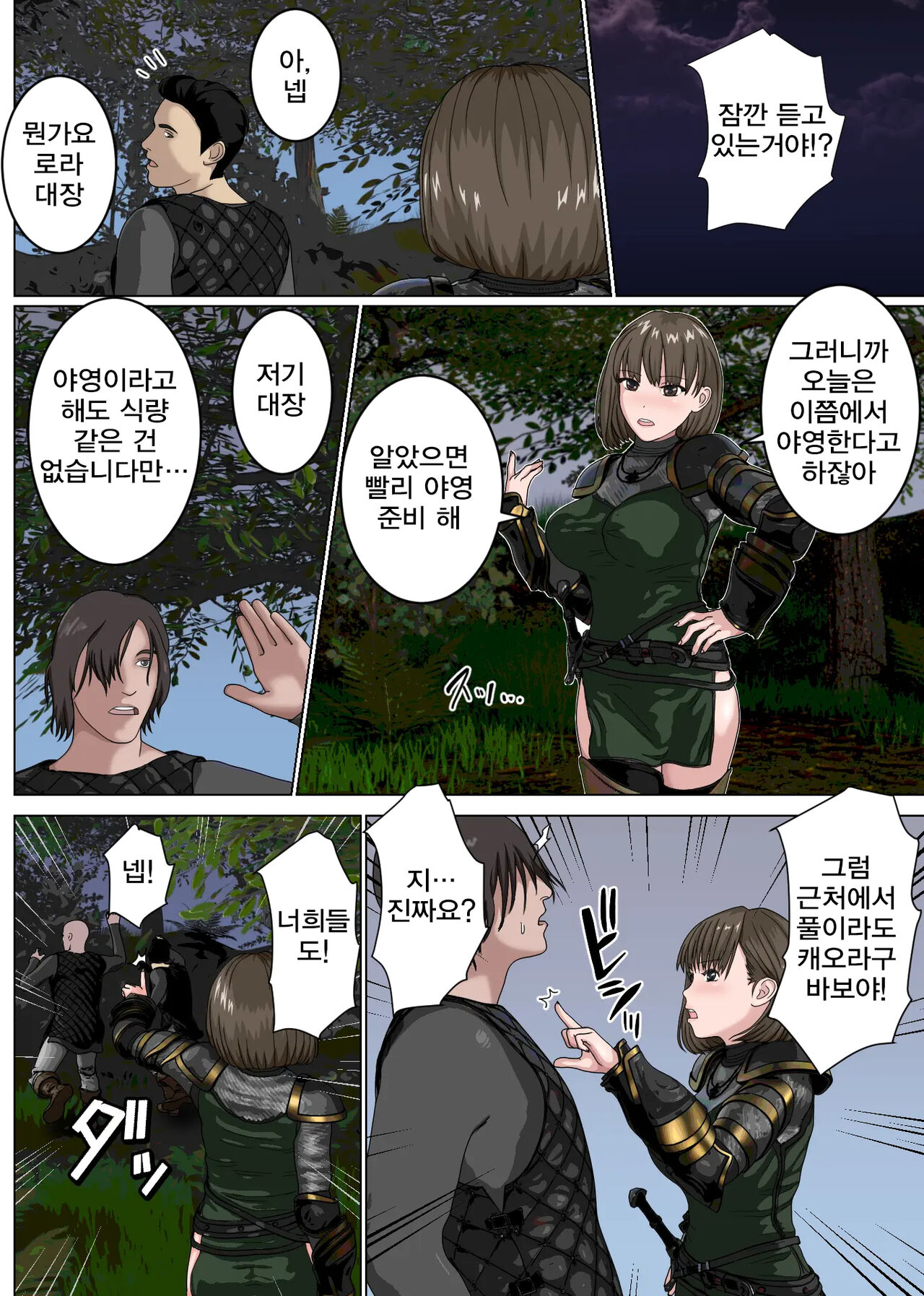 Namaiki na Onna Kishi Taichou ga Buka ni Gekokujou sarete Takusan Hidoi Me ni Au nante... | 건방진 여기사 대장이 부하들에게 하극상을 당하다… page 4 full