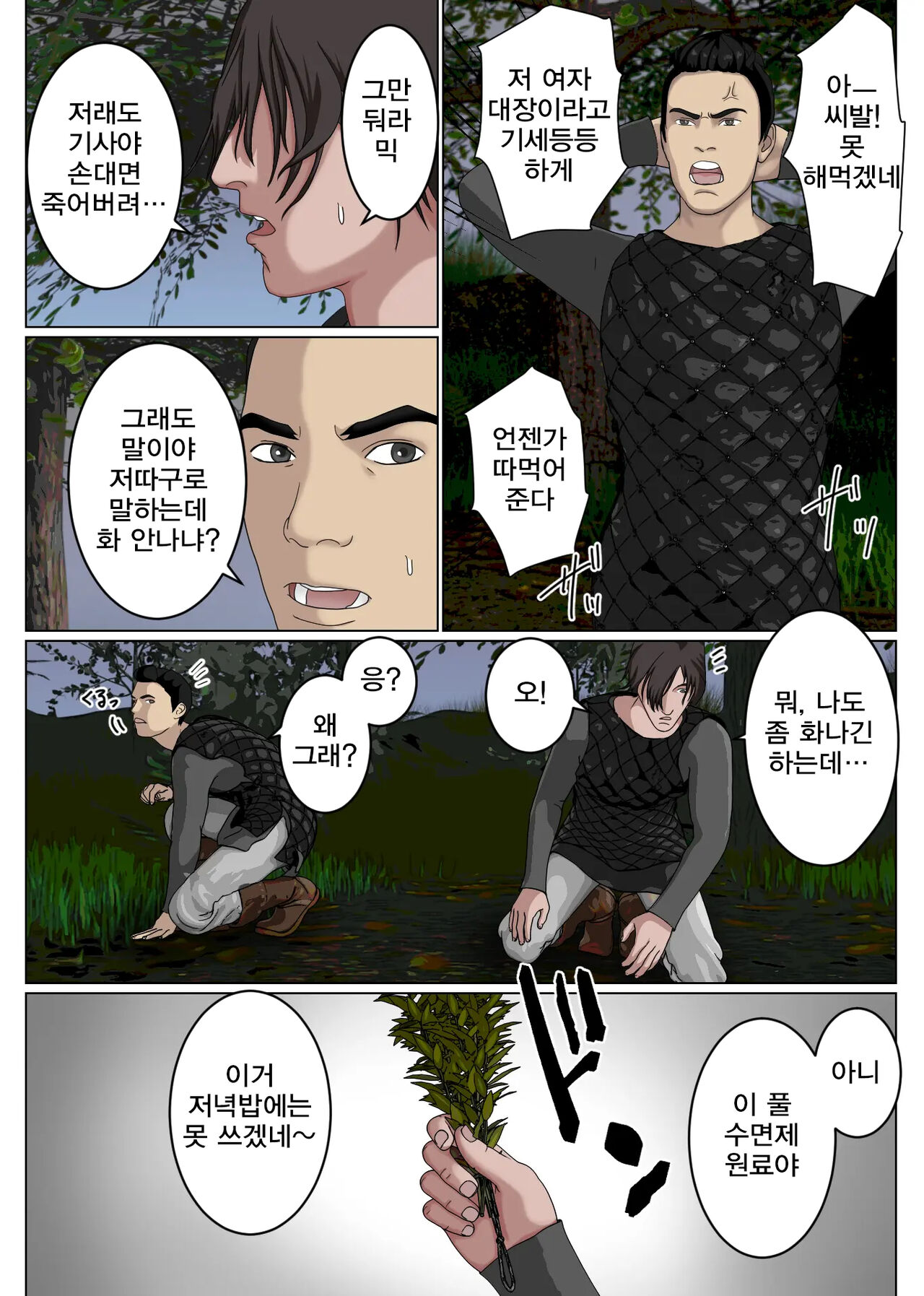 Namaiki na Onna Kishi Taichou ga Buka ni Gekokujou sarete Takusan Hidoi Me ni Au nante... | 건방진 여기사 대장이 부하들에게 하극상을 당하다… page 5 full