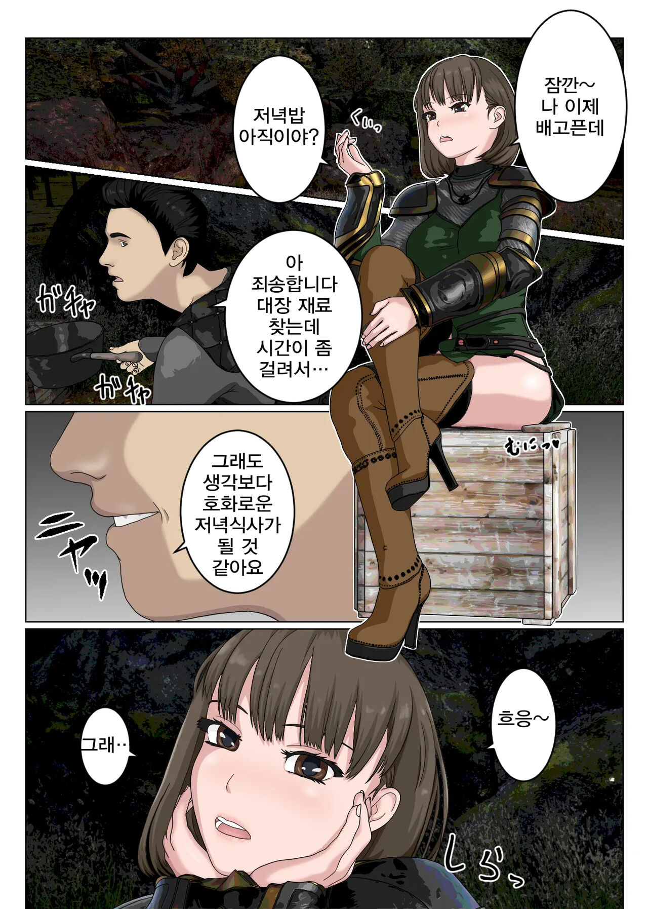 Namaiki na Onna Kishi Taichou ga Buka ni Gekokujou sarete Takusan Hidoi Me ni Au nante... | 건방진 여기사 대장이 부하들에게 하극상을 당하다… page 7 full