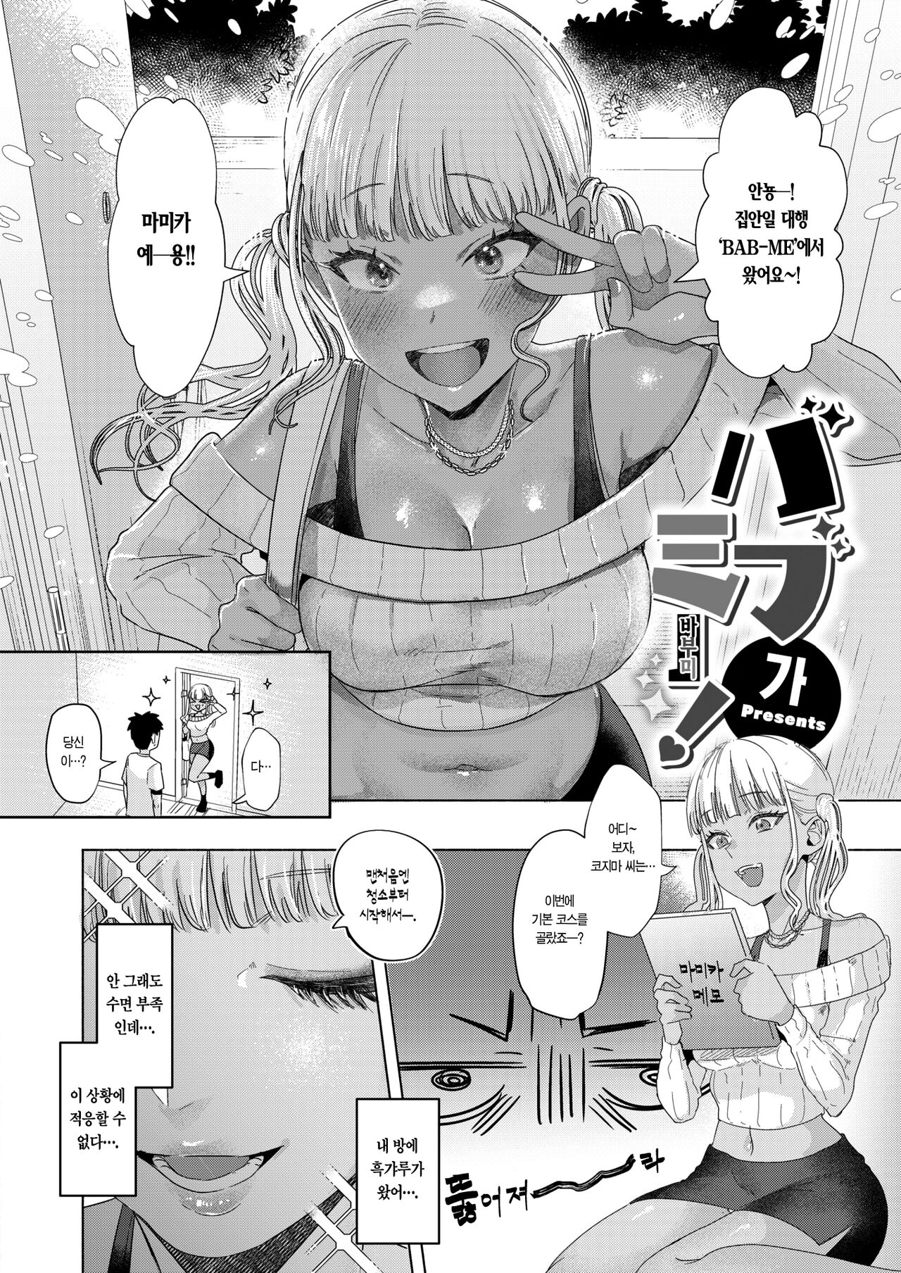 BAB-ME! | 바부미! page 2 full