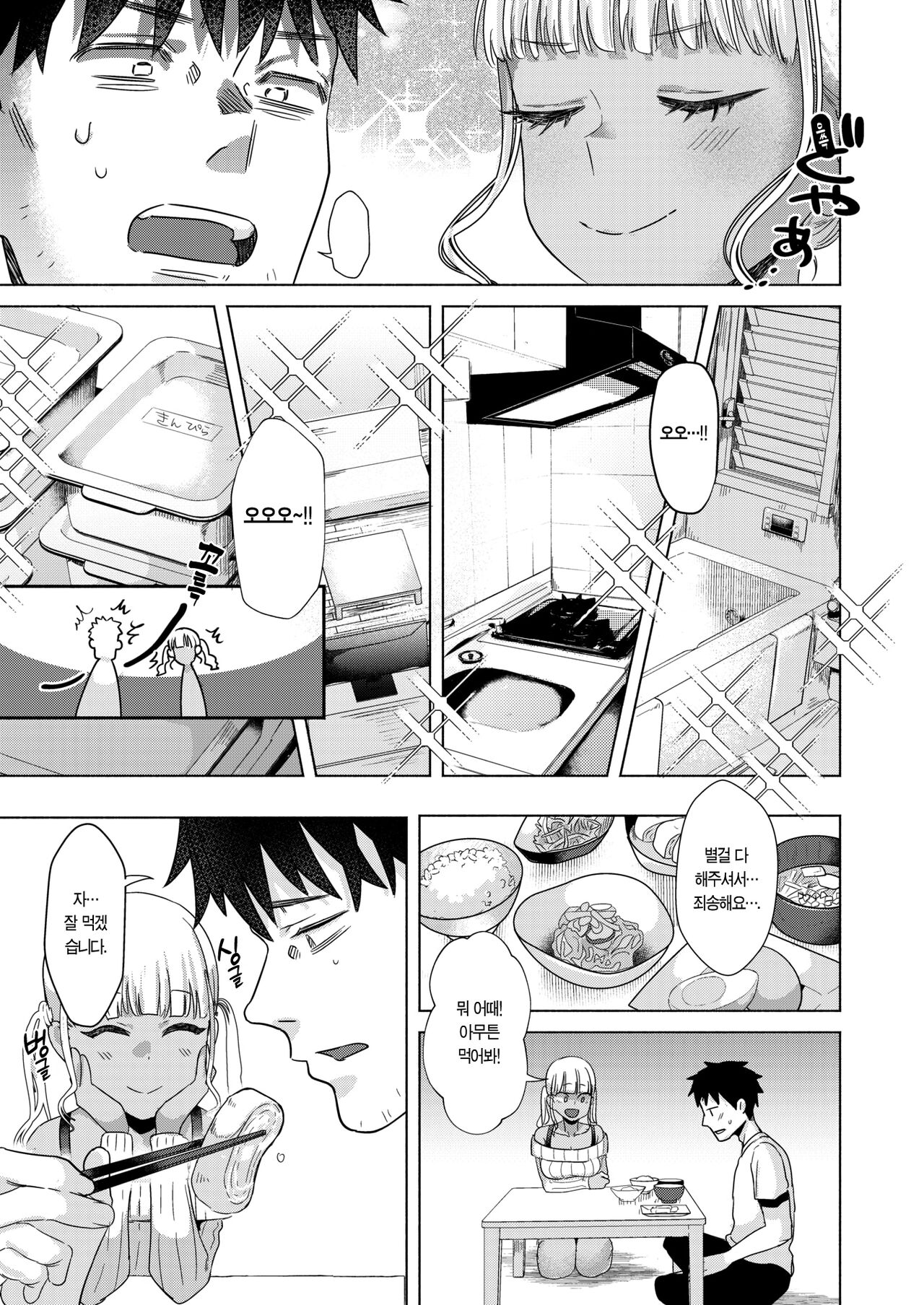 BAB-ME! | 바부미! page 5 full