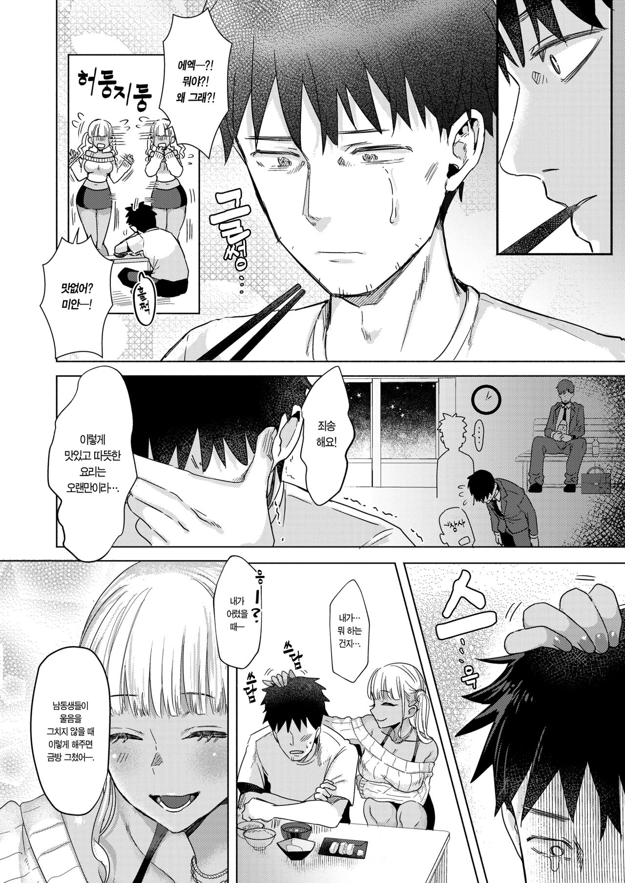 BAB-ME! | 바부미! page 6 full