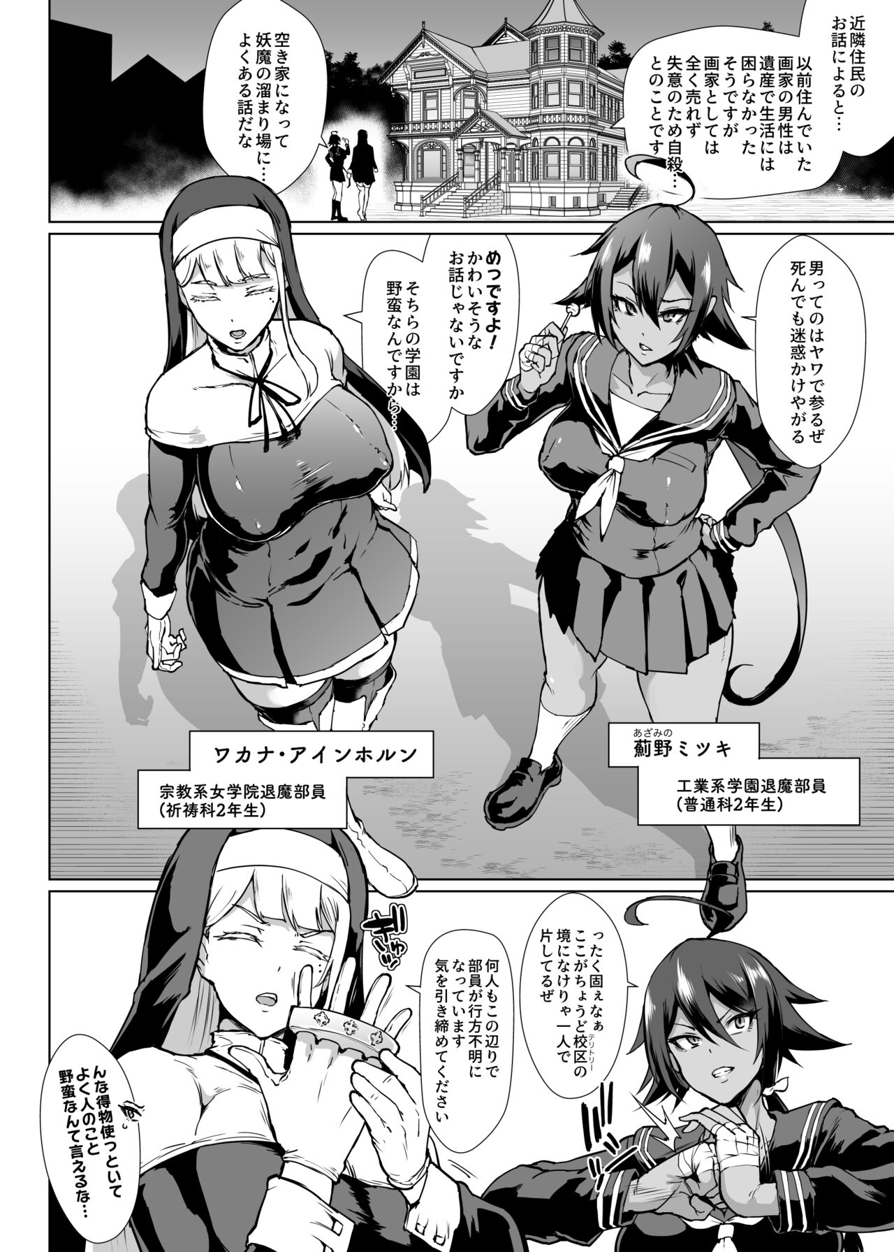 退魔部S3 呪いの絵画編１ page 2 full