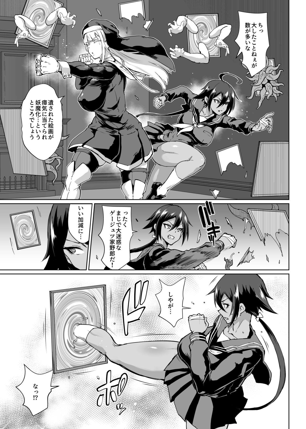 退魔部S3 呪いの絵画編１ page 3 full