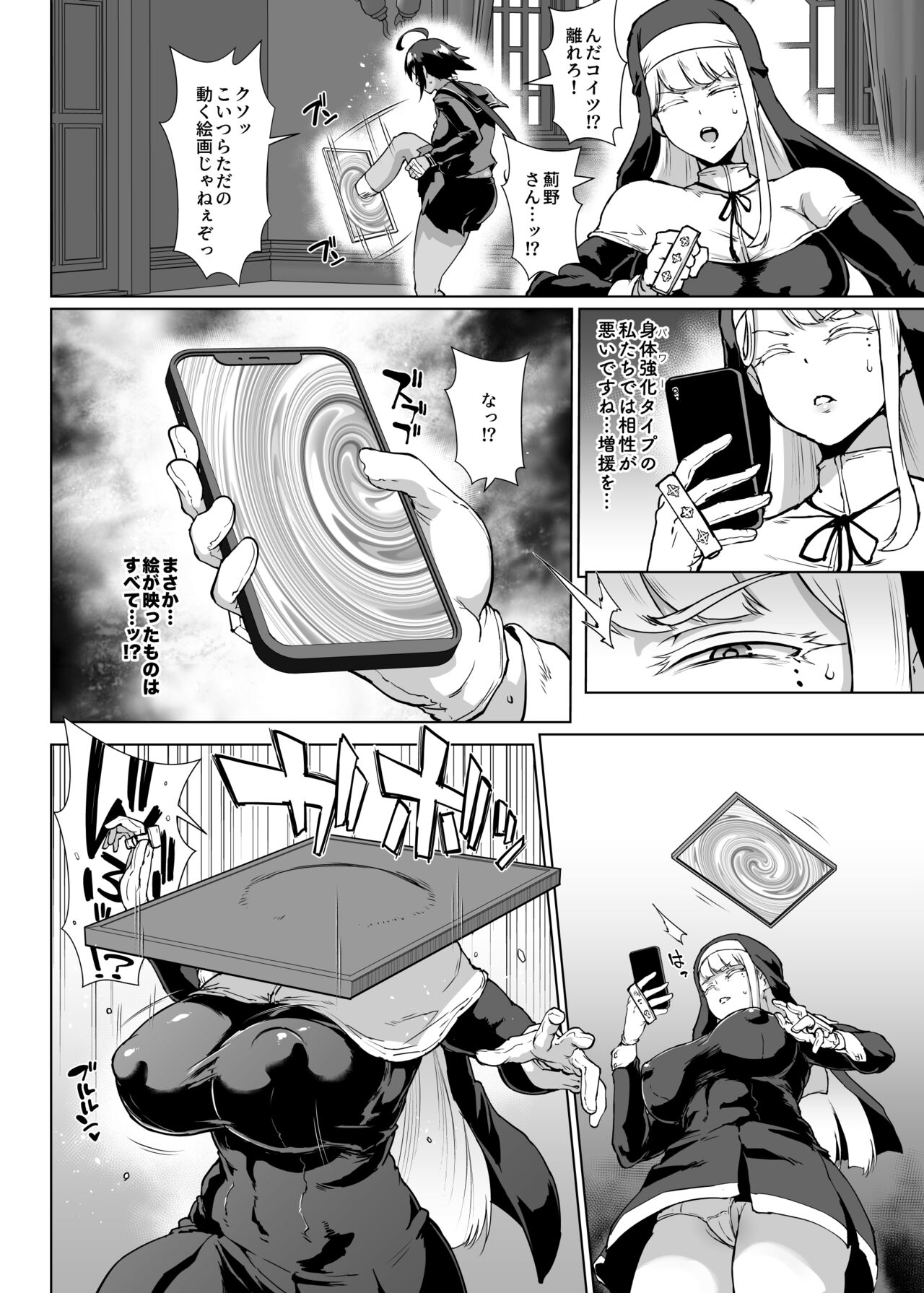 退魔部S3 呪いの絵画編１ page 4 full