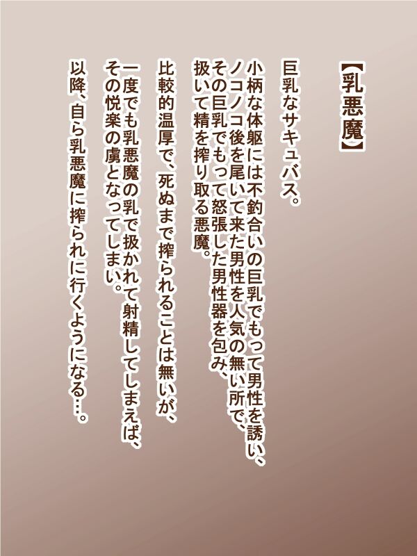 100 Yen Mamono Musume Series "Chichi Akuma " page 1 full