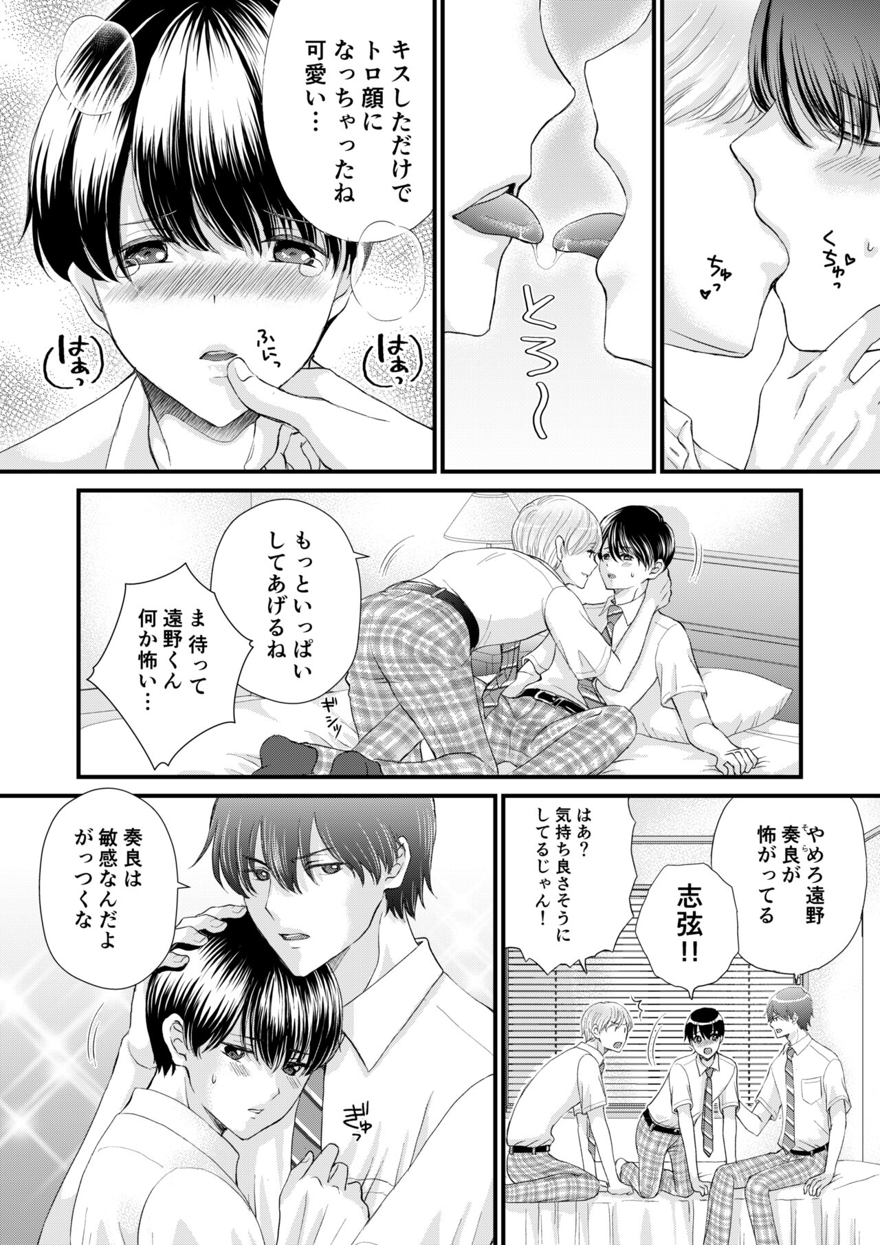 Tomodachi Sannin de Ecchi no Renshuu wo shitemita page 5 full