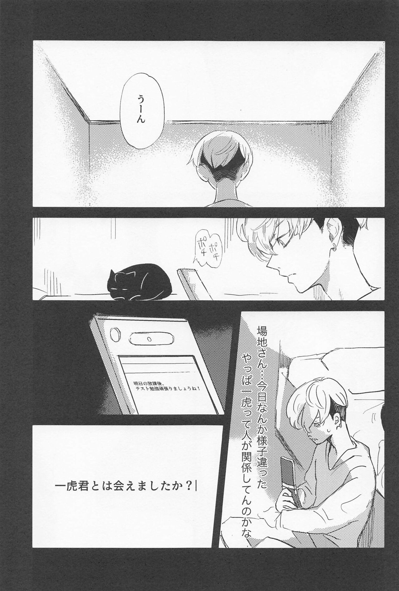 Kazutora Shussho Shitatte yo page 10 full