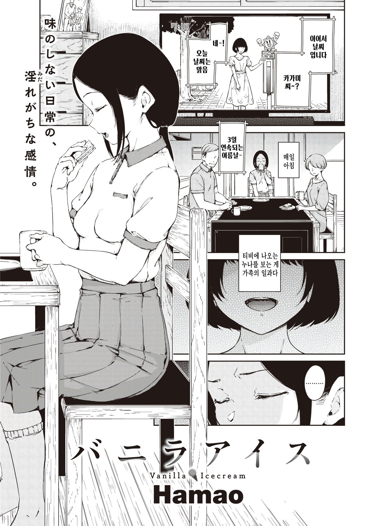 vanilla icecream page 1 full