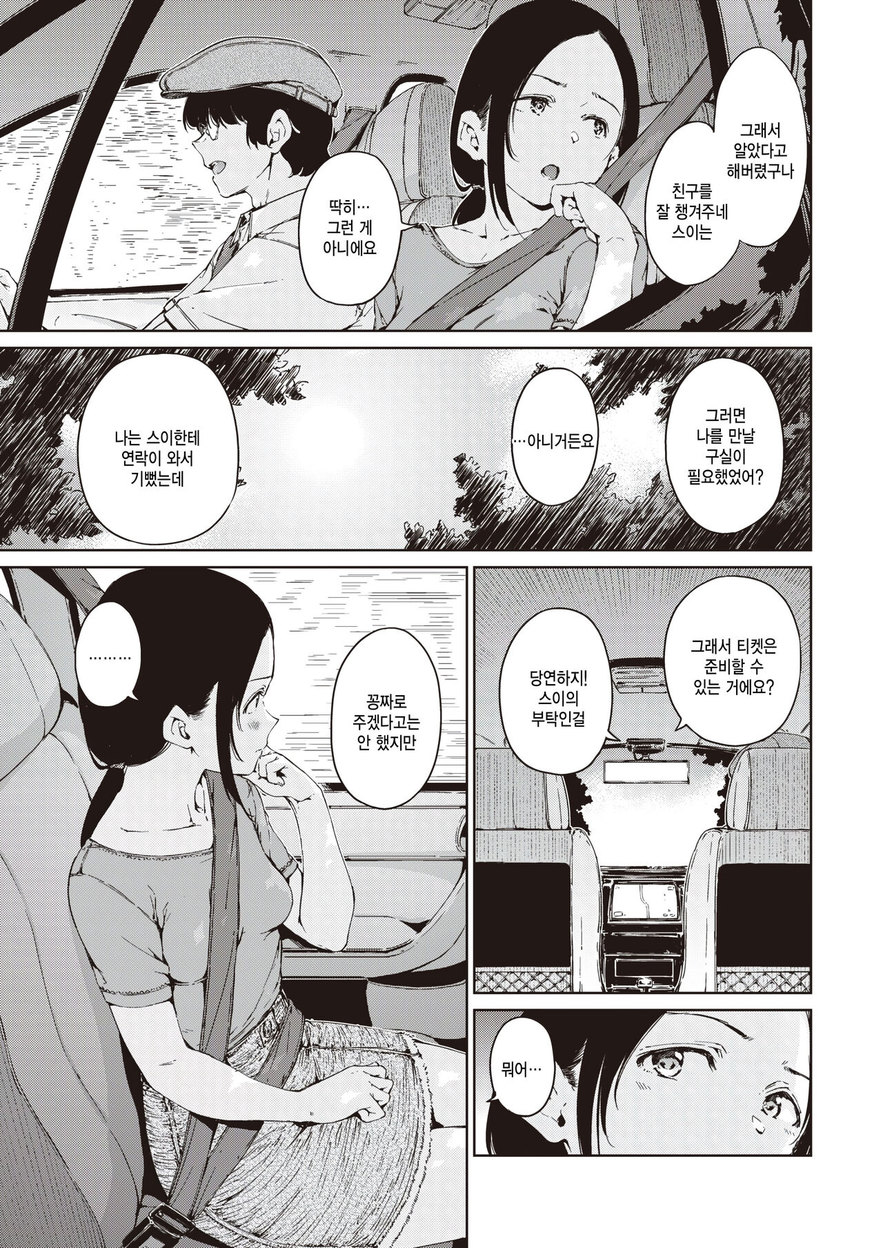vanilla icecream page 3 full