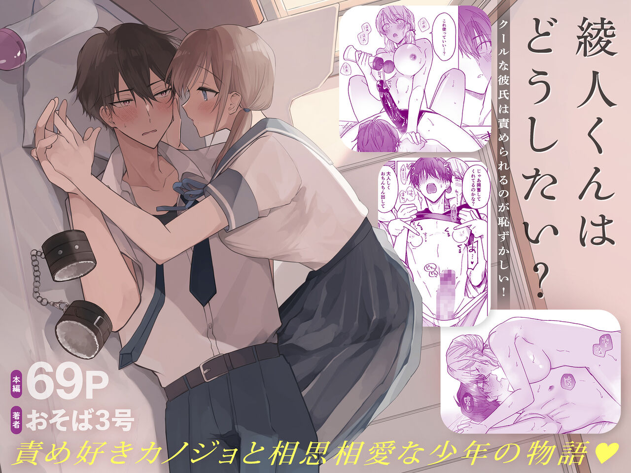Ayato-kun wa Doushitai? ~Cool na Kareshi wa Semerareru no ga Hazukashii!~ page 1 full