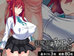 Exorcist Chiemi -Futanari Training Edition-