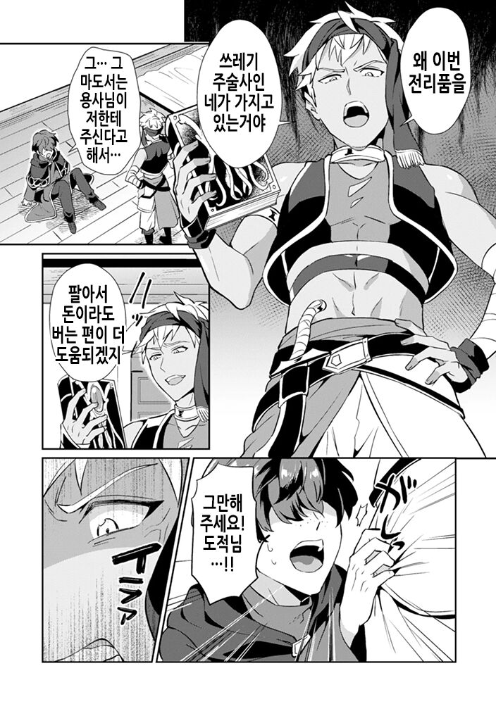 Kinju no Madousho Touzoku Danshi o Saimin Mahou de Zettai Fukujuu | 금주의 마도서 1 도적남자를 최면마법으로 절대복종 page 4 full