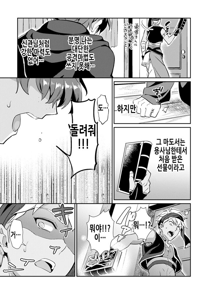 Kinju no Madousho Touzoku Danshi o Saimin Mahou de Zettai Fukujuu | 금주의 마도서 1 도적남자를 최면마법으로 절대복종 page 6 full