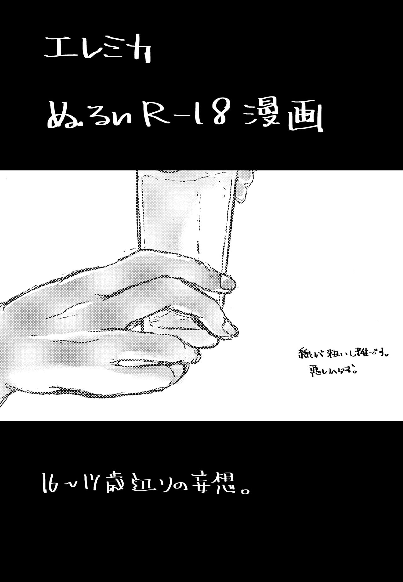 Eremika Nurui R-18 Manga page 1 full
