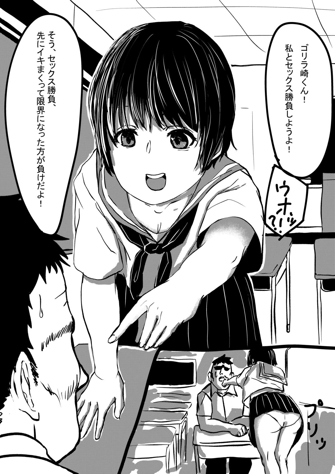 ゴリラ崎くん page 1 full