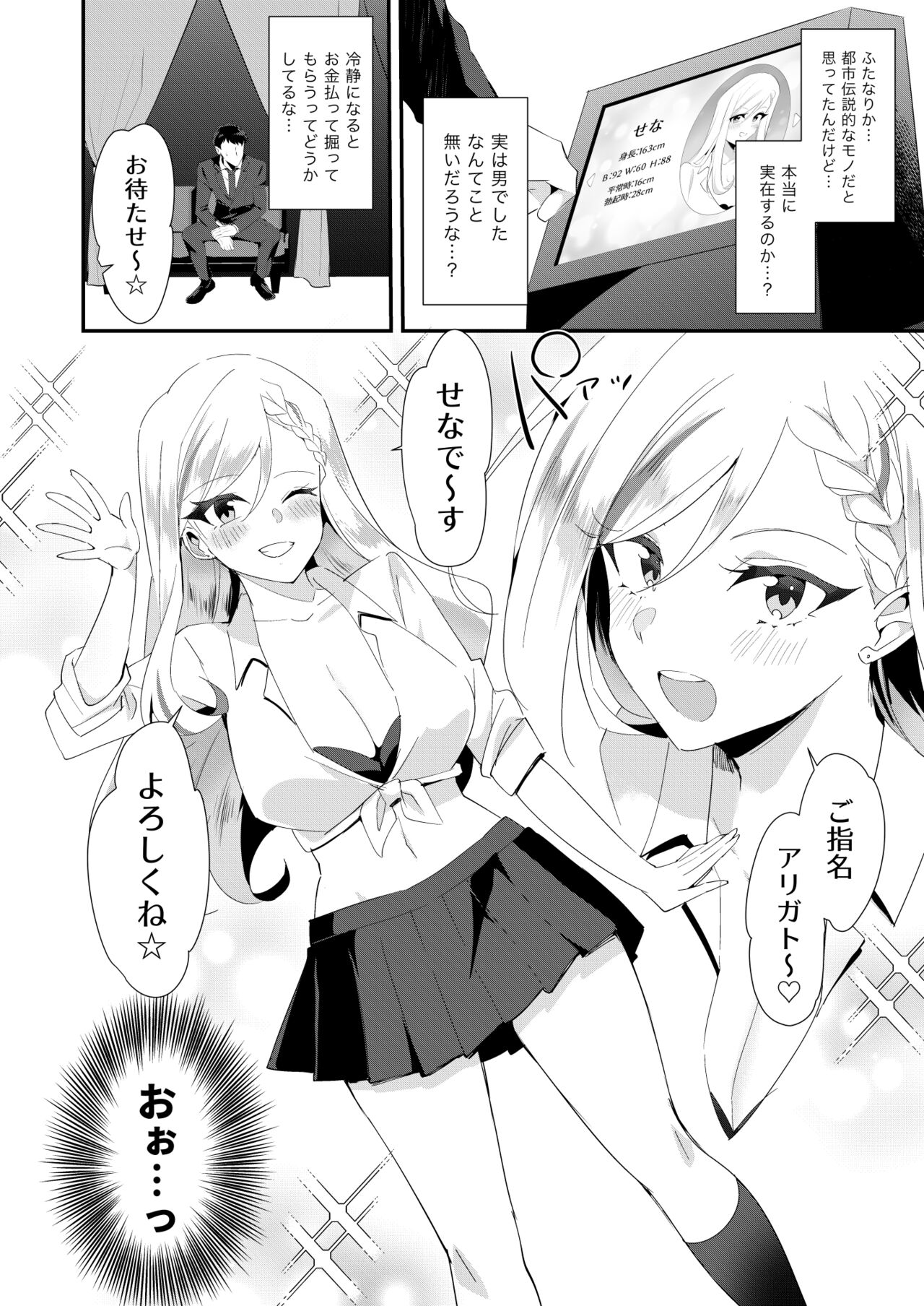 Uwasa no Futanari Gyaku Anal Fuuzoku page 5 full