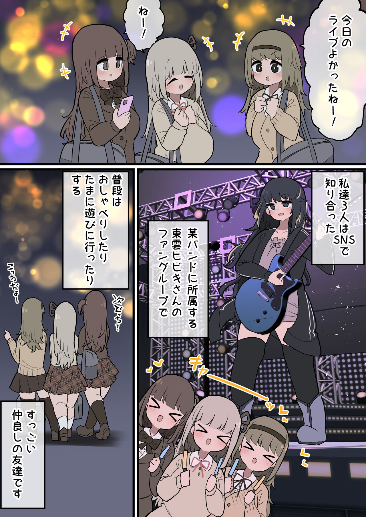 ふたなりイケメンバンドお姉さん page 2 full