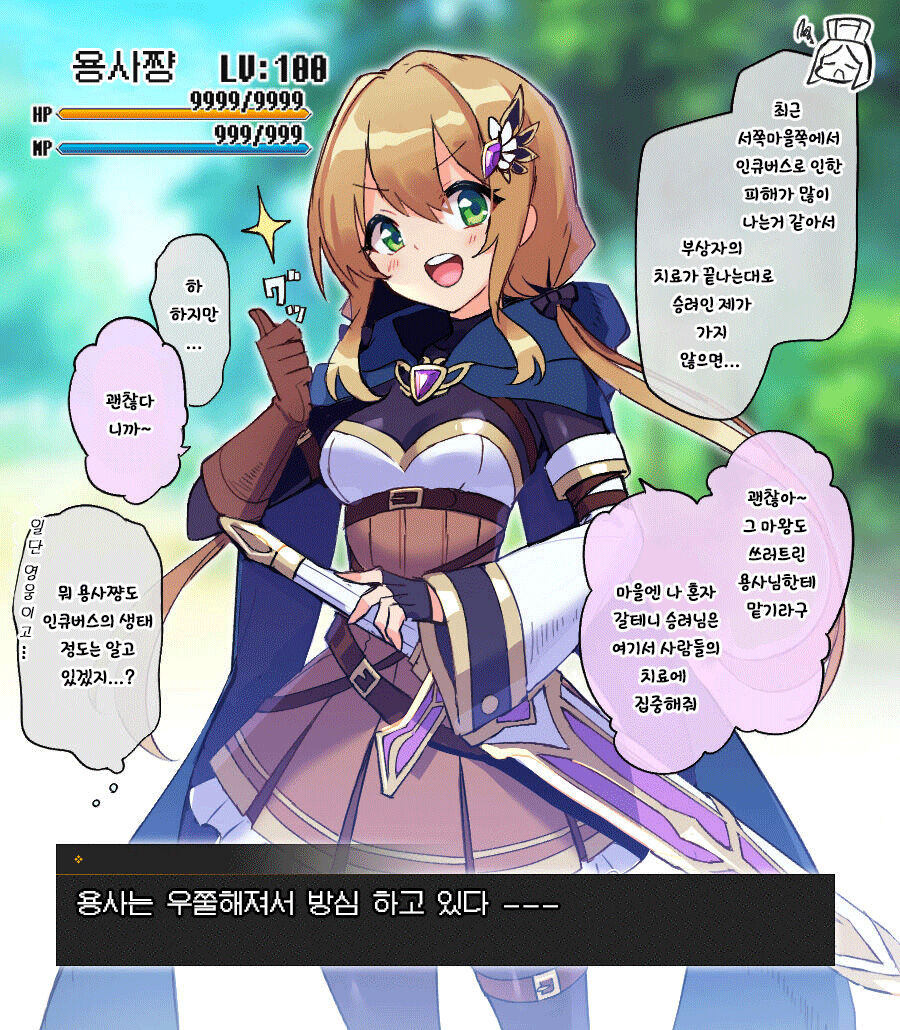 Manshin Yuusha-chan | 자만하는 용사짱 page 1 full