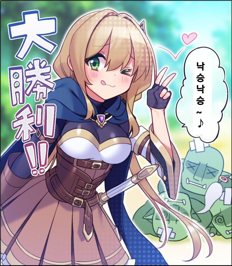 Manshin Yuusha-chan | 자만하는 용사짱 page 10 full