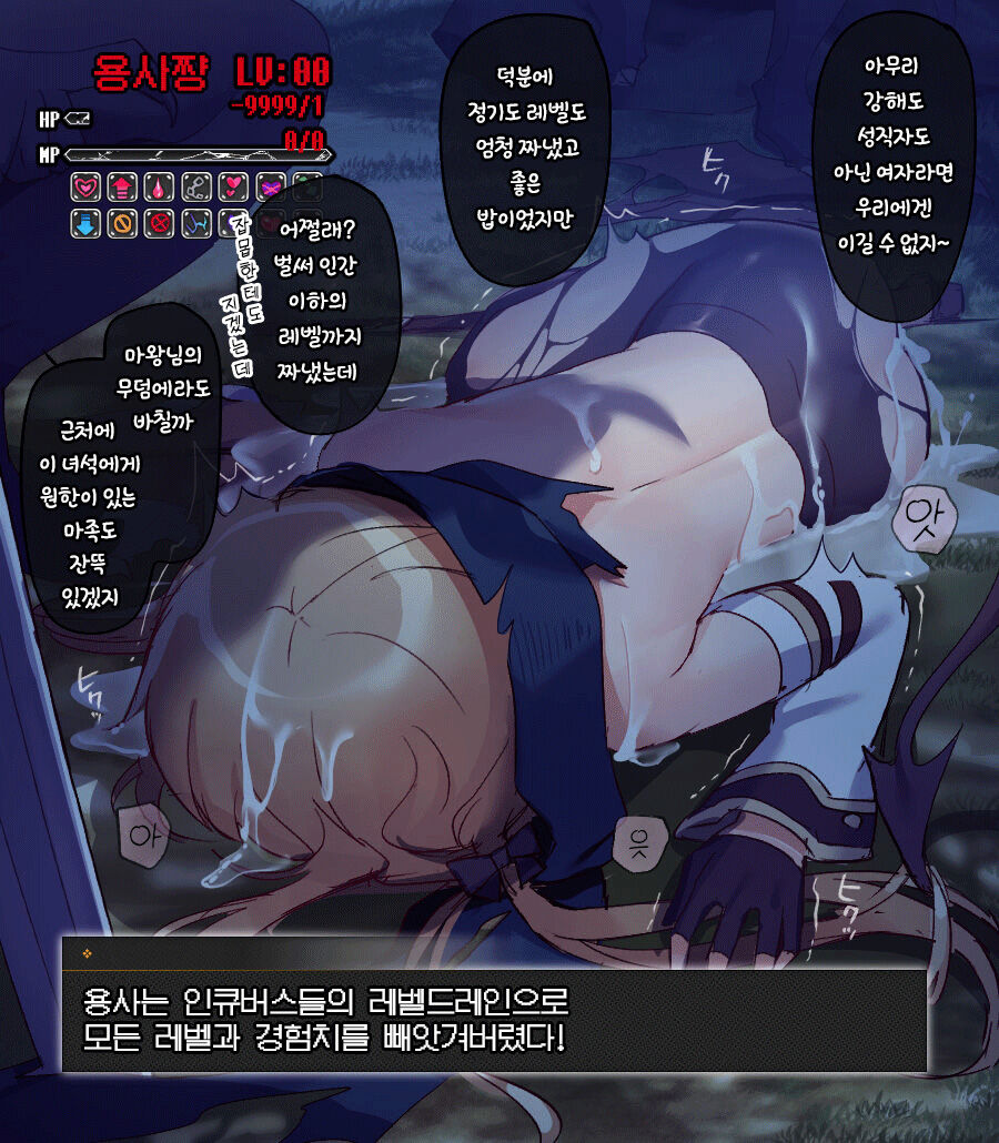 Manshin Yuusha-chan | 자만하는 용사짱 page 4 full