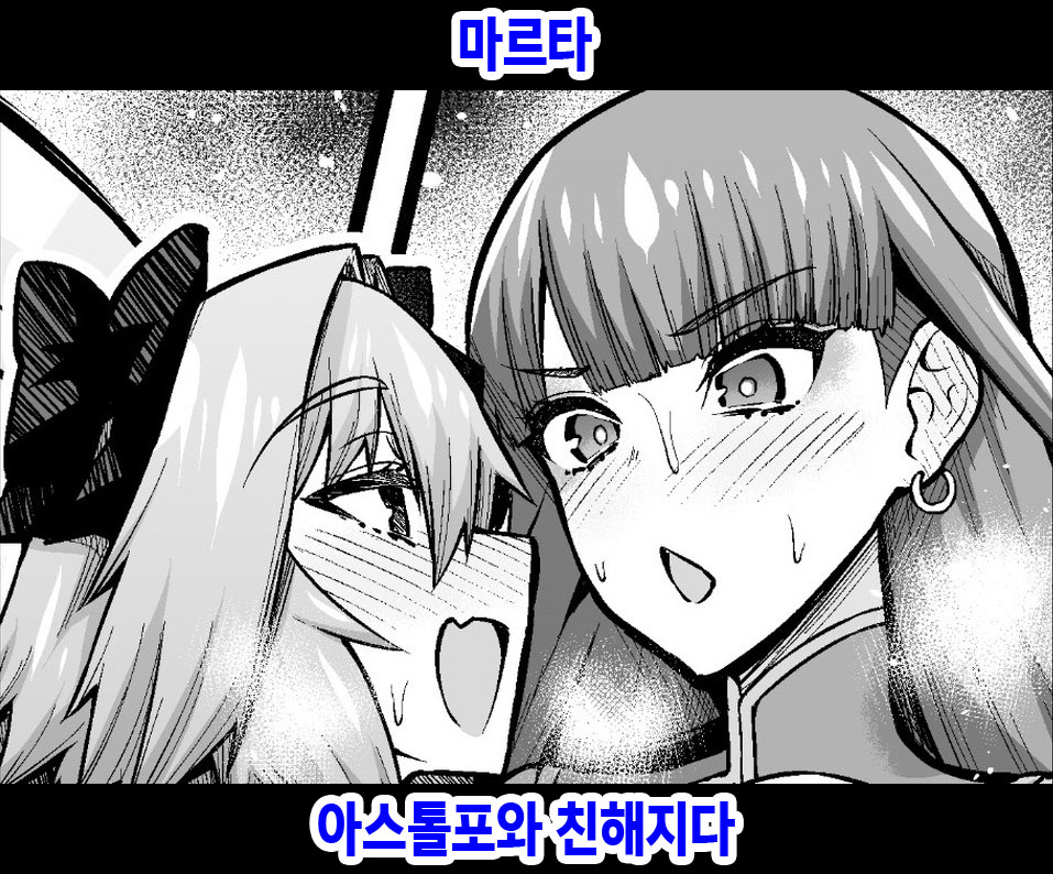 Martha, Astolfo to Nakayoku Naru | 마르타 아스톨포와 친해지다 page 1 full