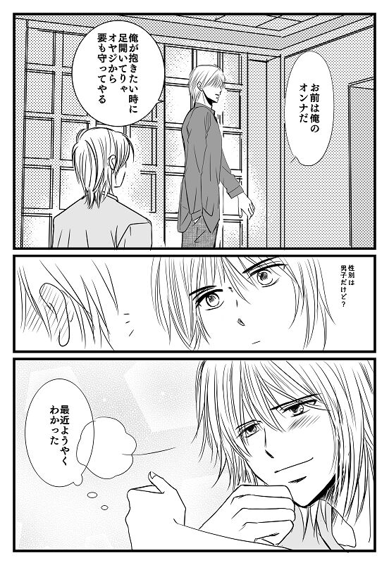 Kimi e - Kouhen page 8 full