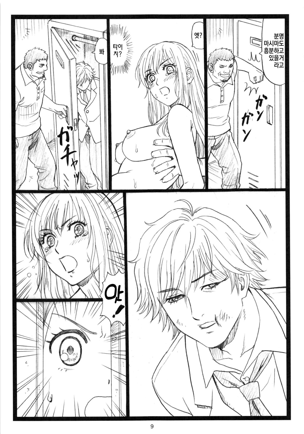Chihaya chiru page 8 full