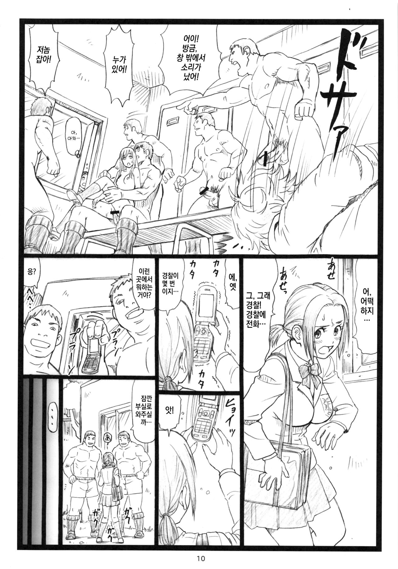 Chihaya chiru page 9 full