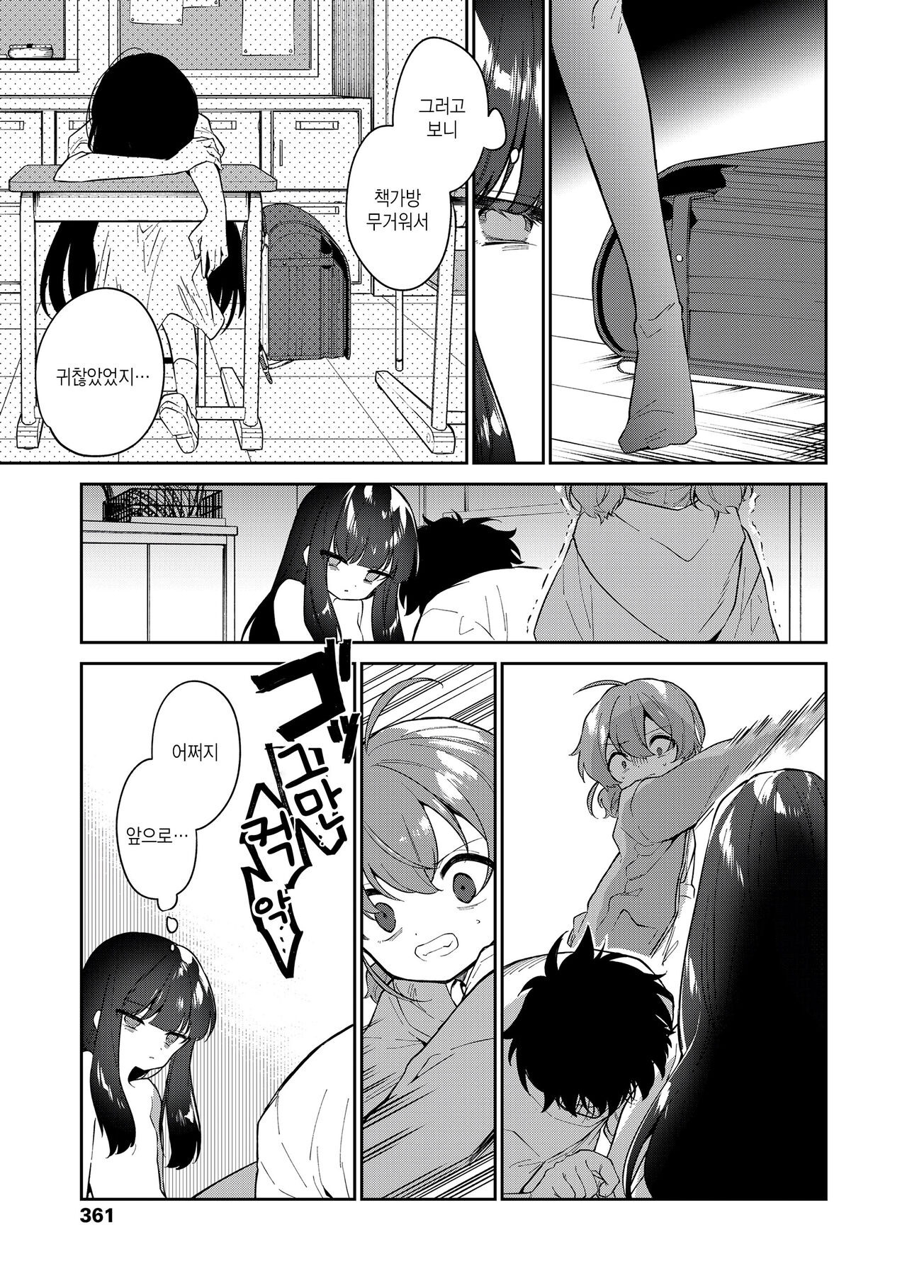 Zoku  Atashi wa Succubus page 7 full