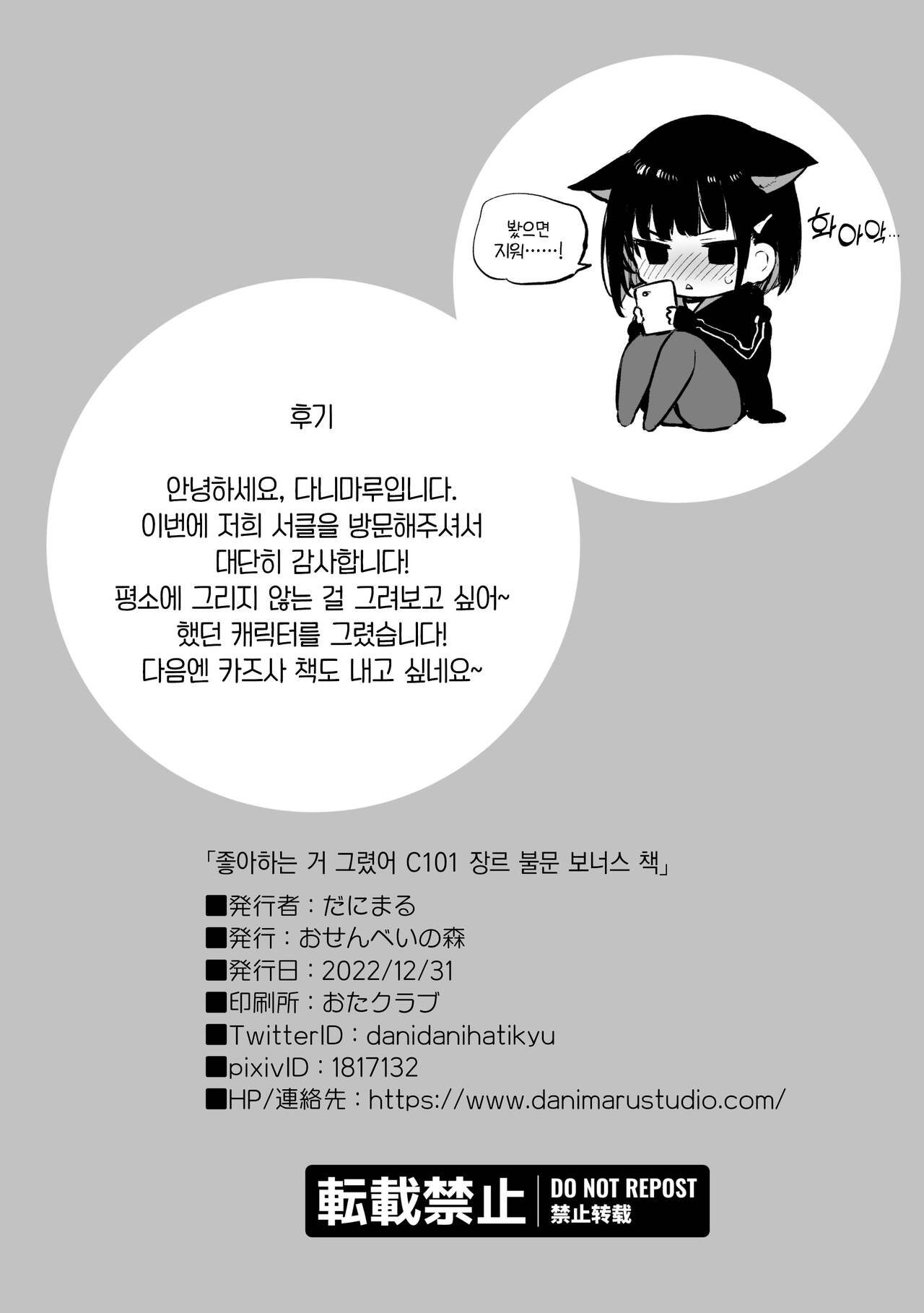 Suki nano Kaita C101 Omake-bon | 좋아하는 거 그렸어 C101 보너스 책 page 8 full