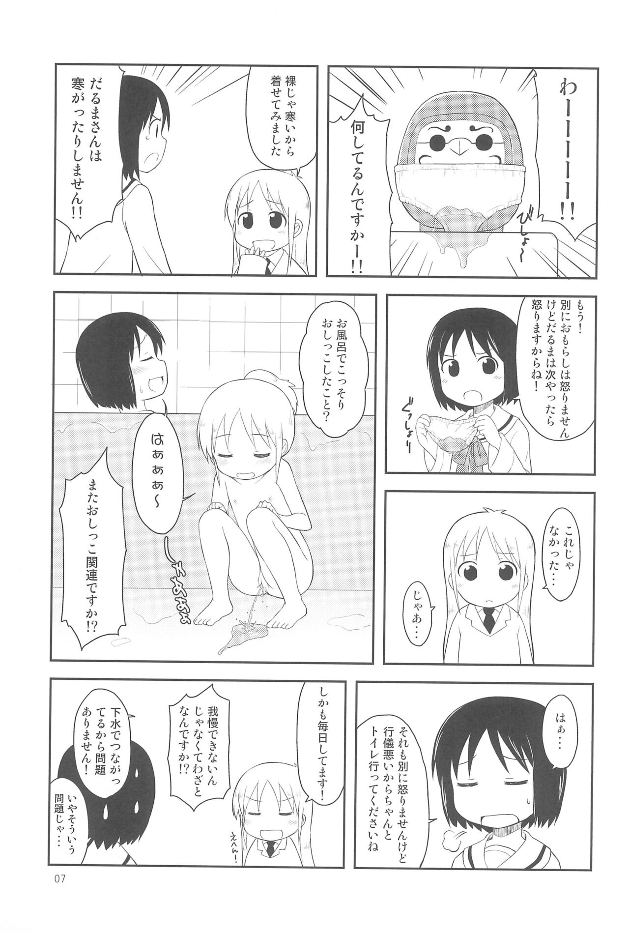 Youta Tanshuuhen -Yoru no Uta- #1 page 7 full