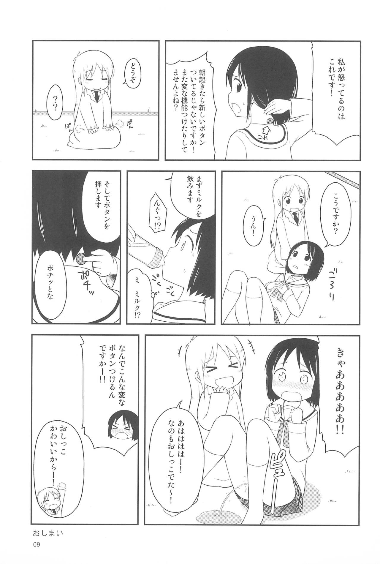 Youta Tanshuuhen -Yoru no Uta- #1 page 9 full