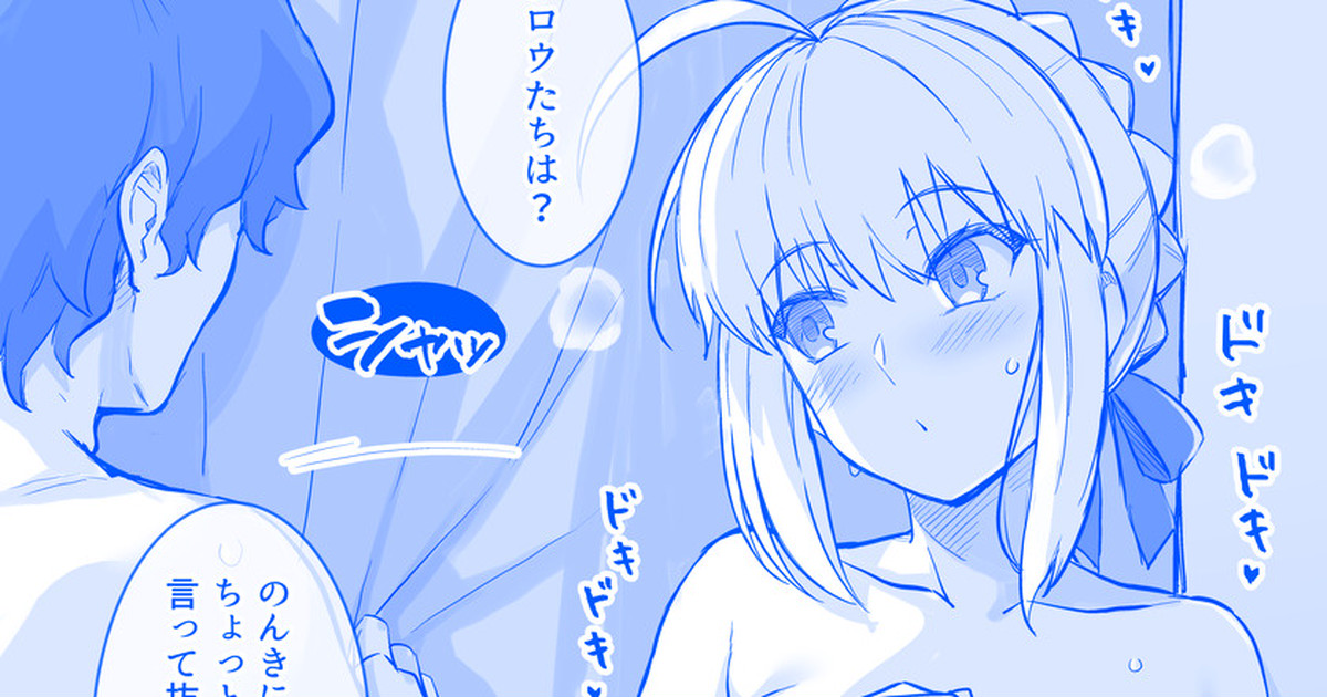 浮気するセイバーさん In 更衣室 ラフ page 1 full