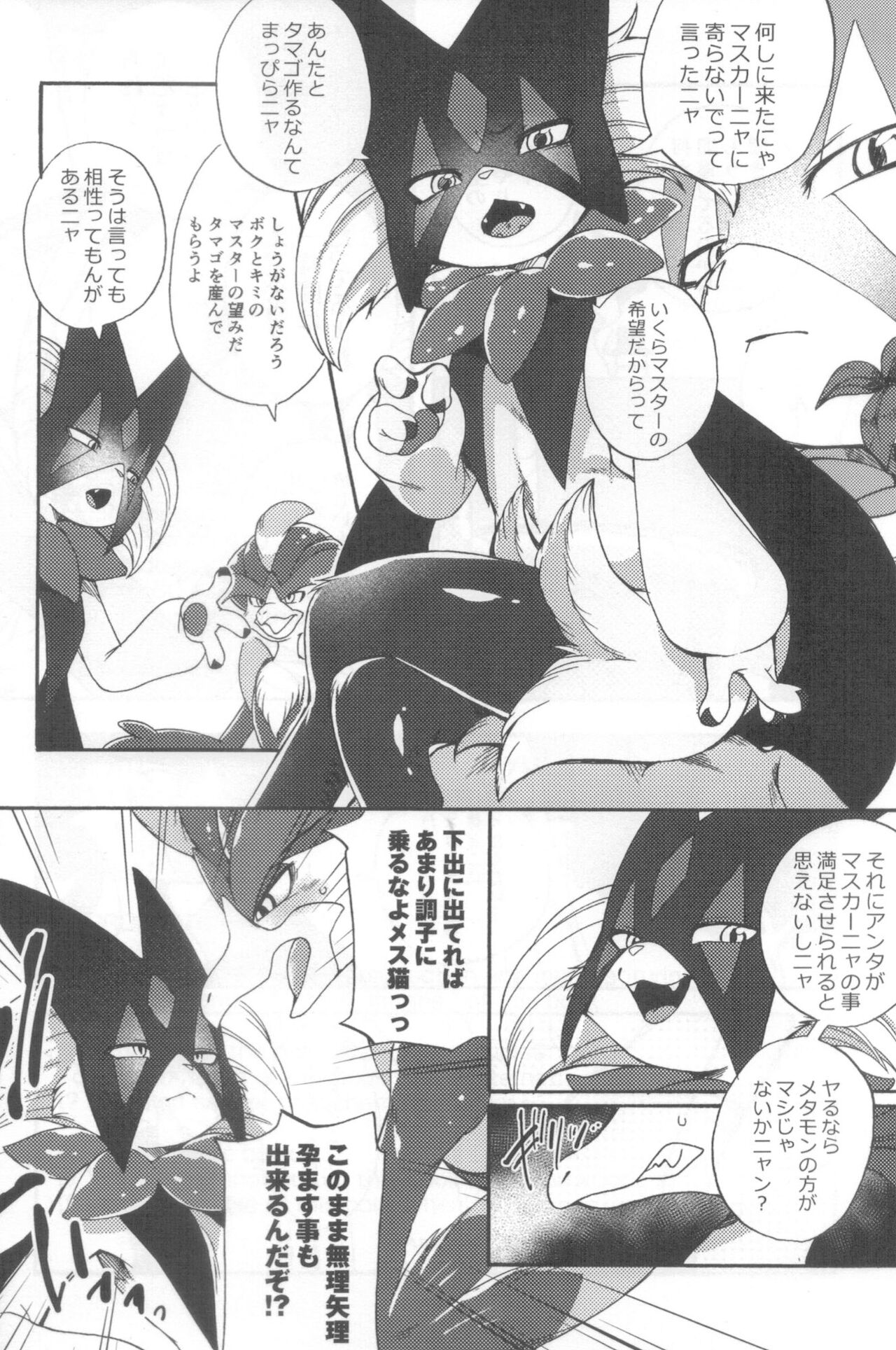 Harama Sare Nyanko page 5 full