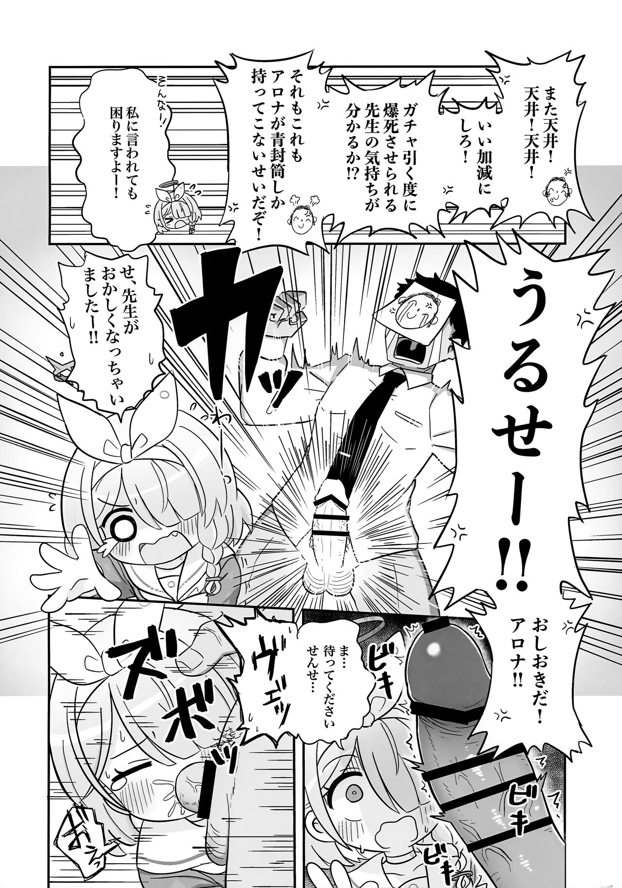 Aofuutou shika Motte kite kurenai Arona-chan o Oshioki suru Hon page 3 full