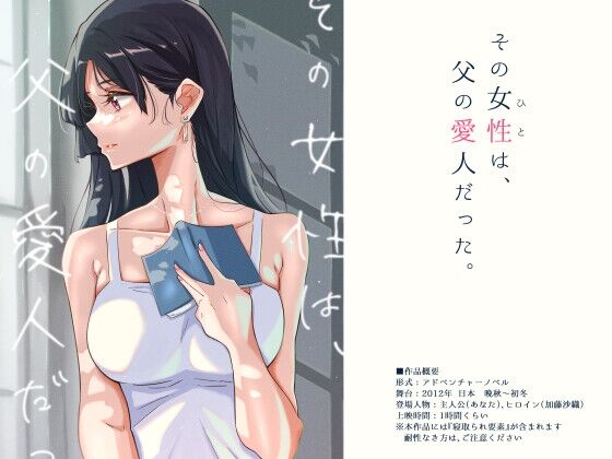 Sono Josei wa, Chichi no Aijin datta. page 1 full
