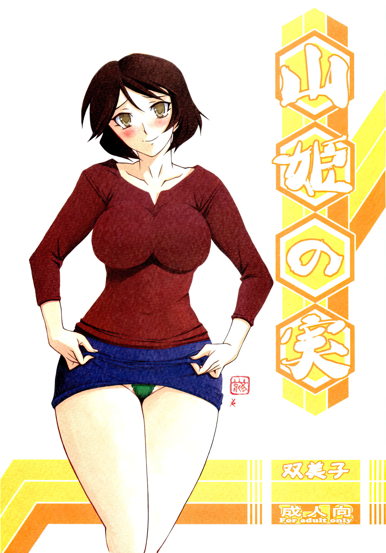 Akebi no Mi - Fumiko page 1 full