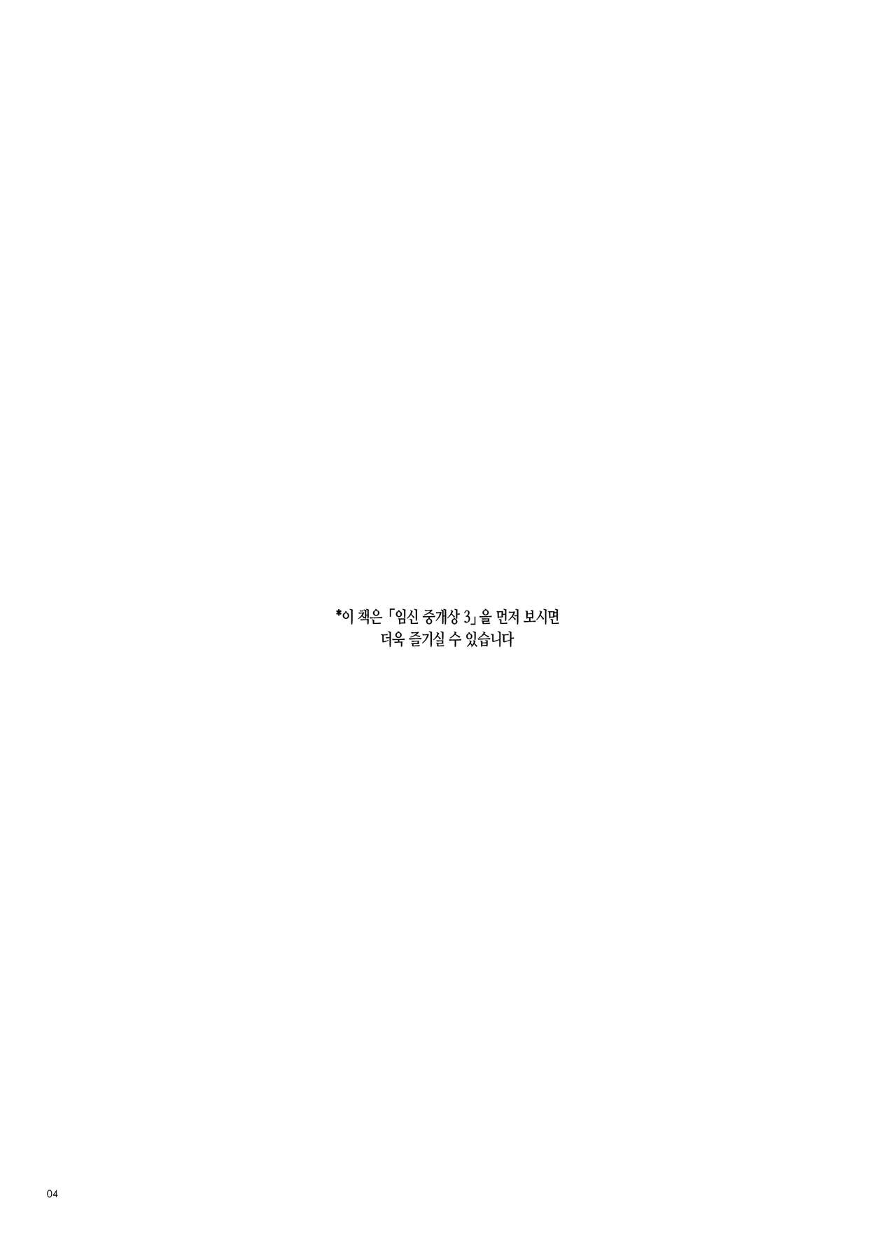 Haramaseya 3.5 DLO-23 | 임신 중개상 3.5 page 5 full