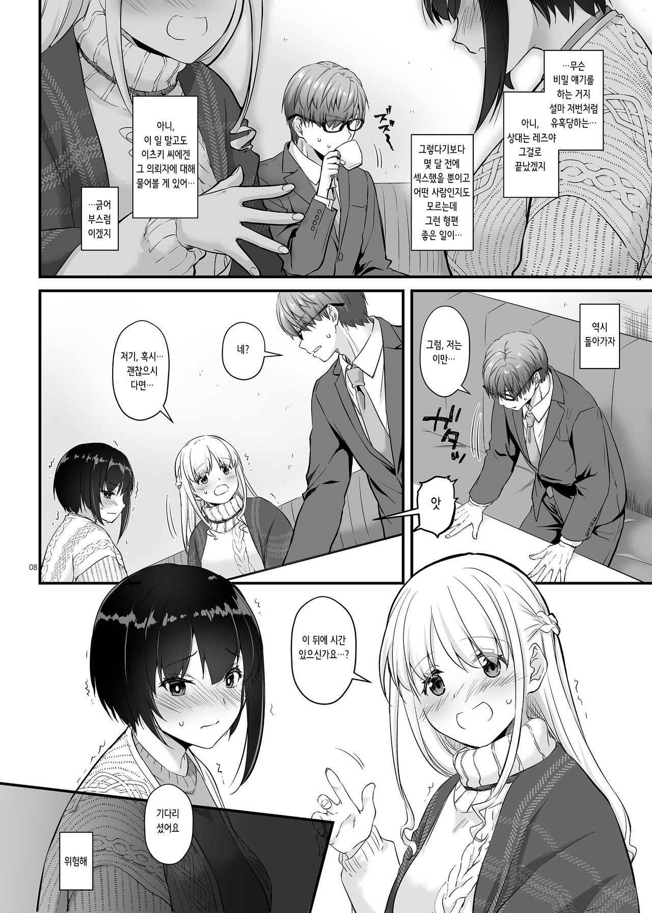 Haramaseya 3.5 DLO-23 | 임신 중개상 3.5 page 9 full