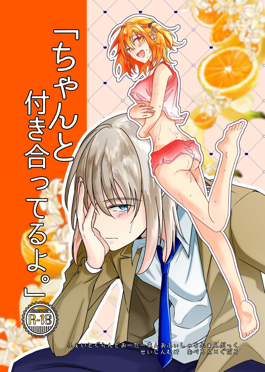 Obe guda ♀-gaku paro R 18 page 1 full