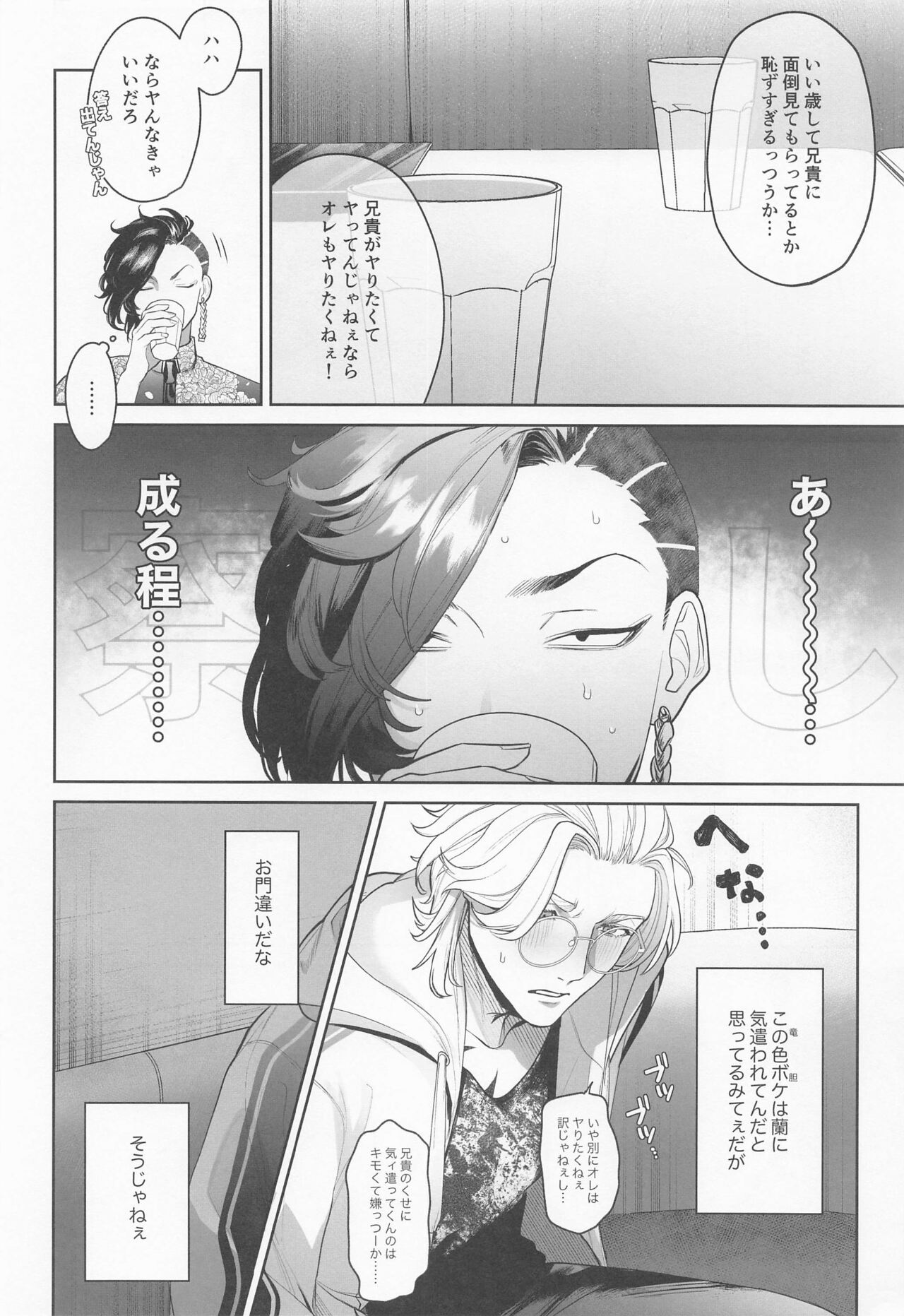 Ijiwaru Shouwaru I Love You page 6 full